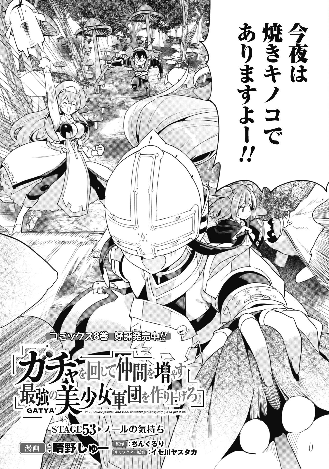 ガチャを回して仲間を増やす 最強の美少女軍団を作り上げろ 第53話 - 3