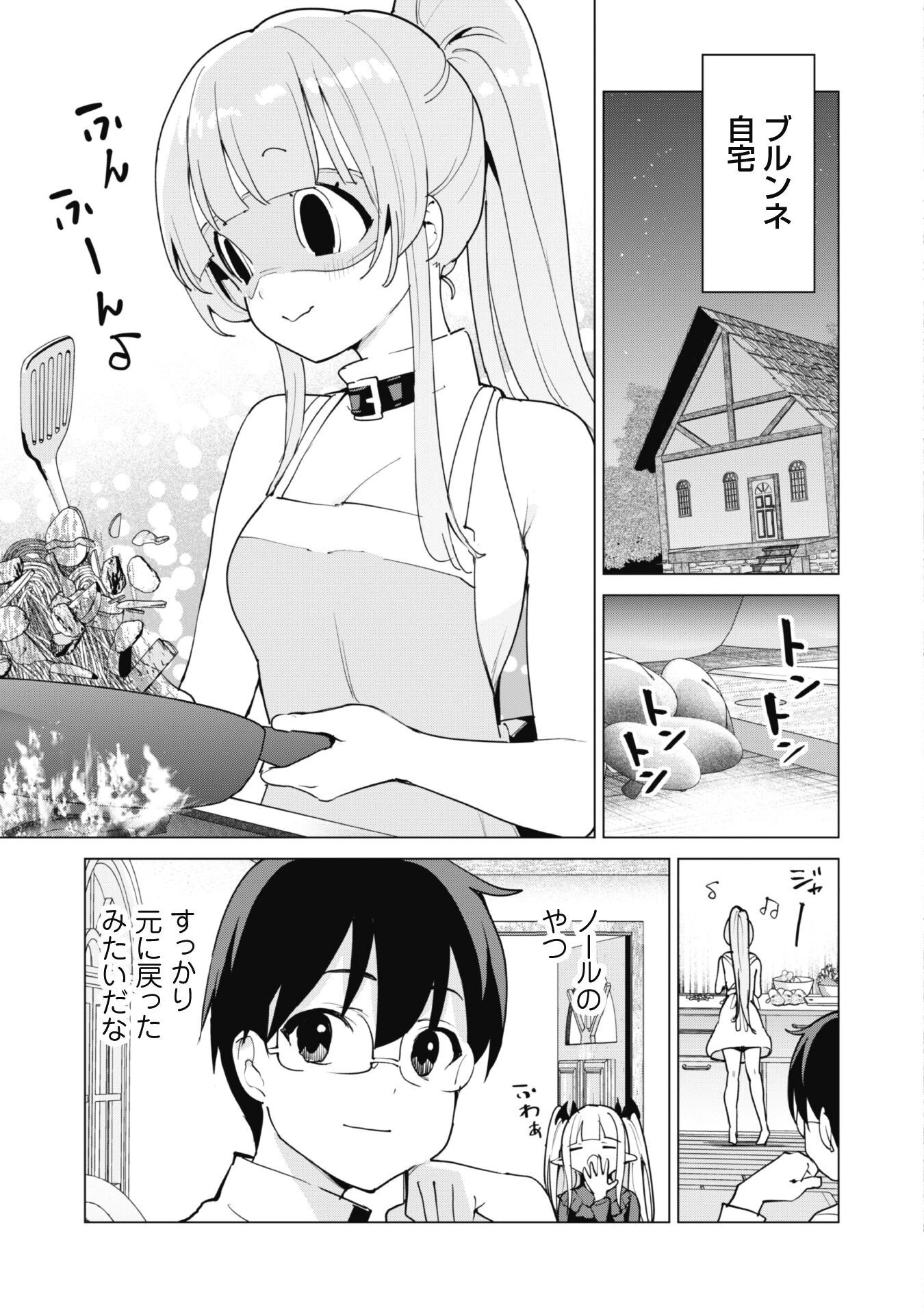 ガチャを回して仲間を増やす 最強の美少女軍団を作り上げろ 第53話 - 4