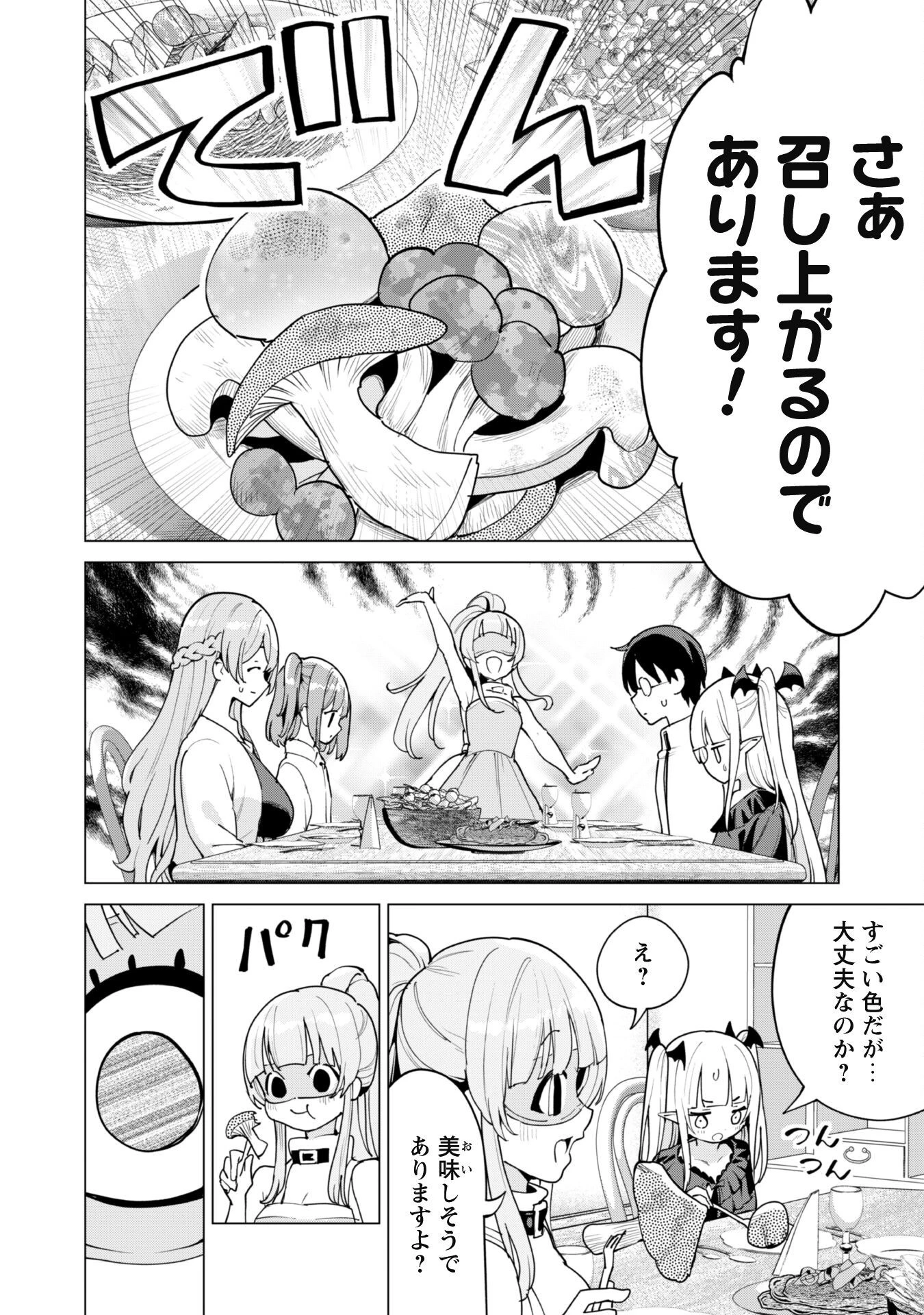 ガチャを回して仲間を増やす 最強の美少女軍団を作り上げろ 第53話 - 5
