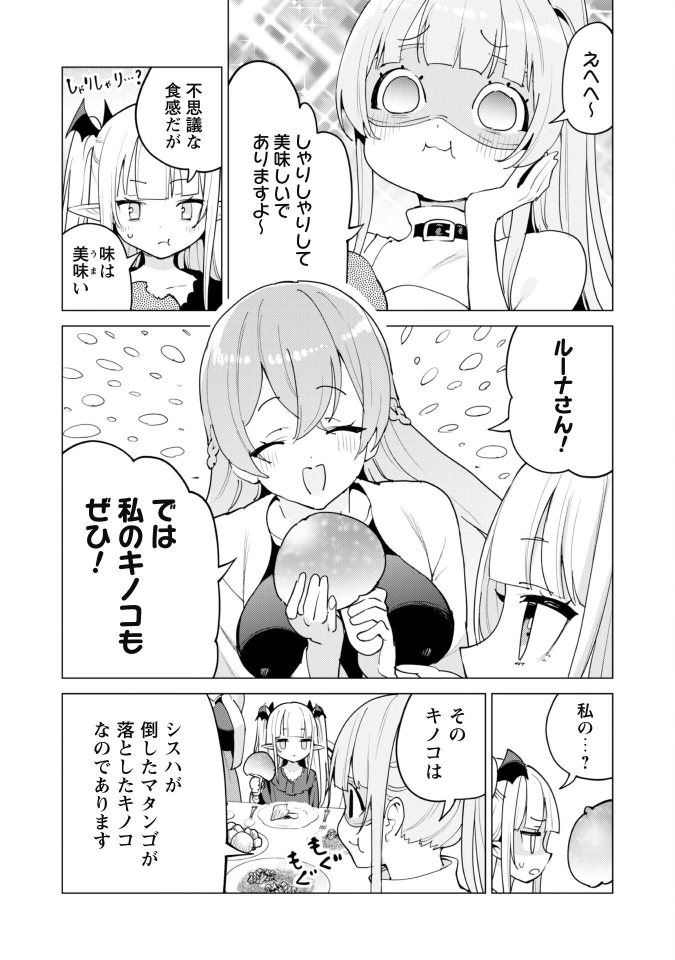 ガチャを回して仲間を増やす 最強の美少女軍団を作り上げろ 第53話 - 6