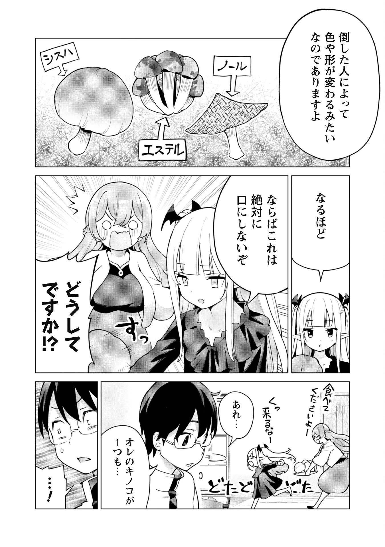 ガチャを回して仲間を増やす 最強の美少女軍団を作り上げろ 第53話 - 7