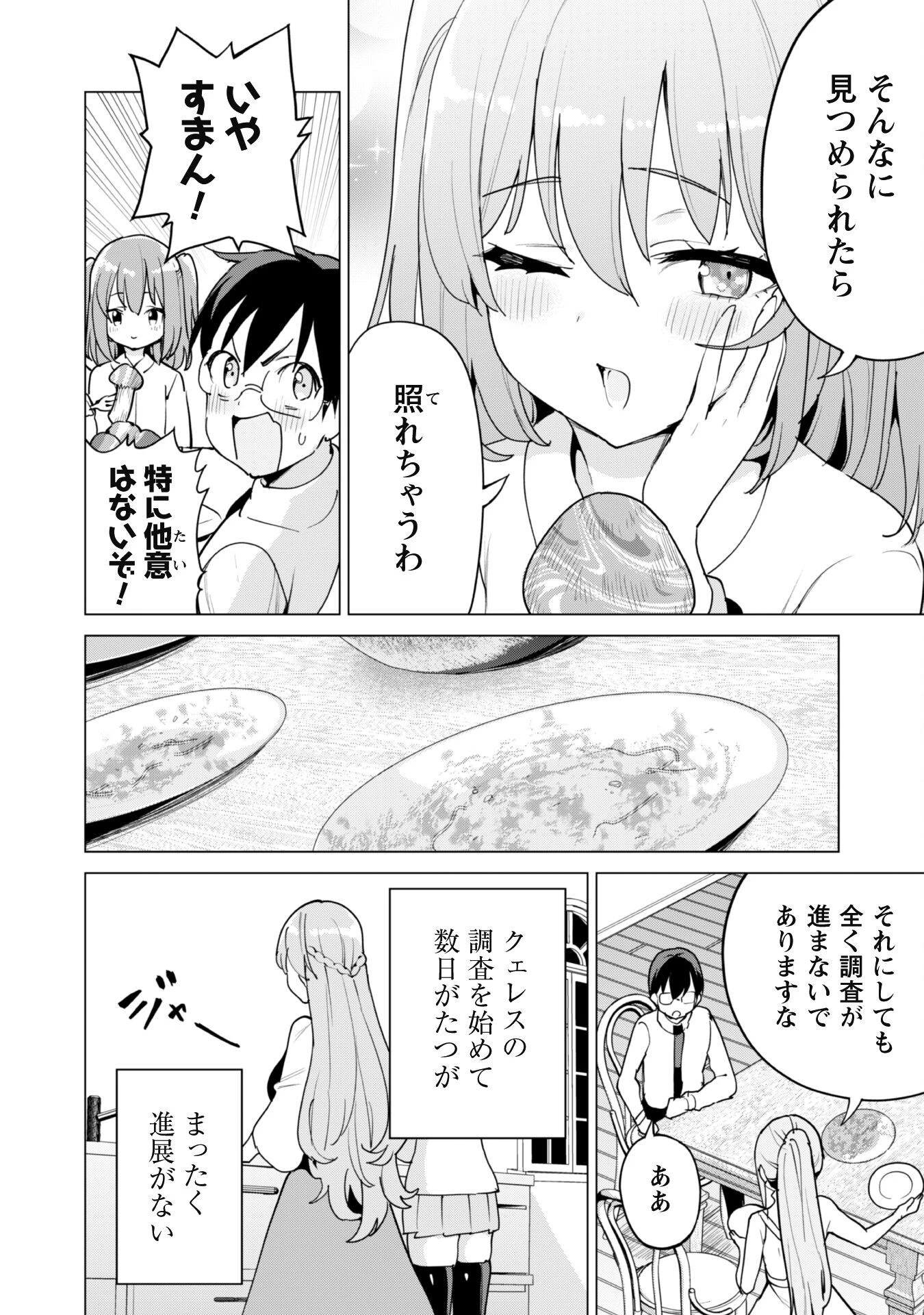 ガチャを回して仲間を増やす 最強の美少女軍団を作り上げろ 第53話 - 9