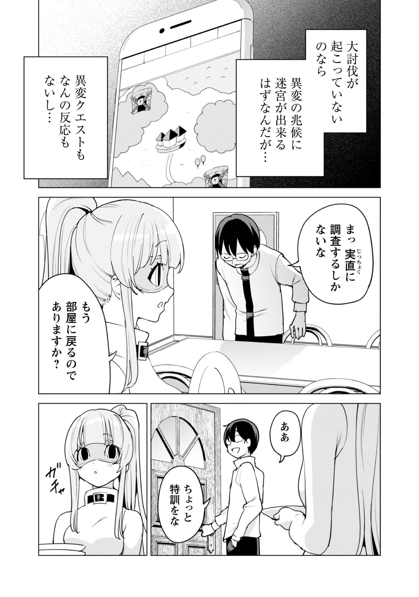 ガチャを回して仲間を増やす 最強の美少女軍団を作り上げろ 第53話 - 10