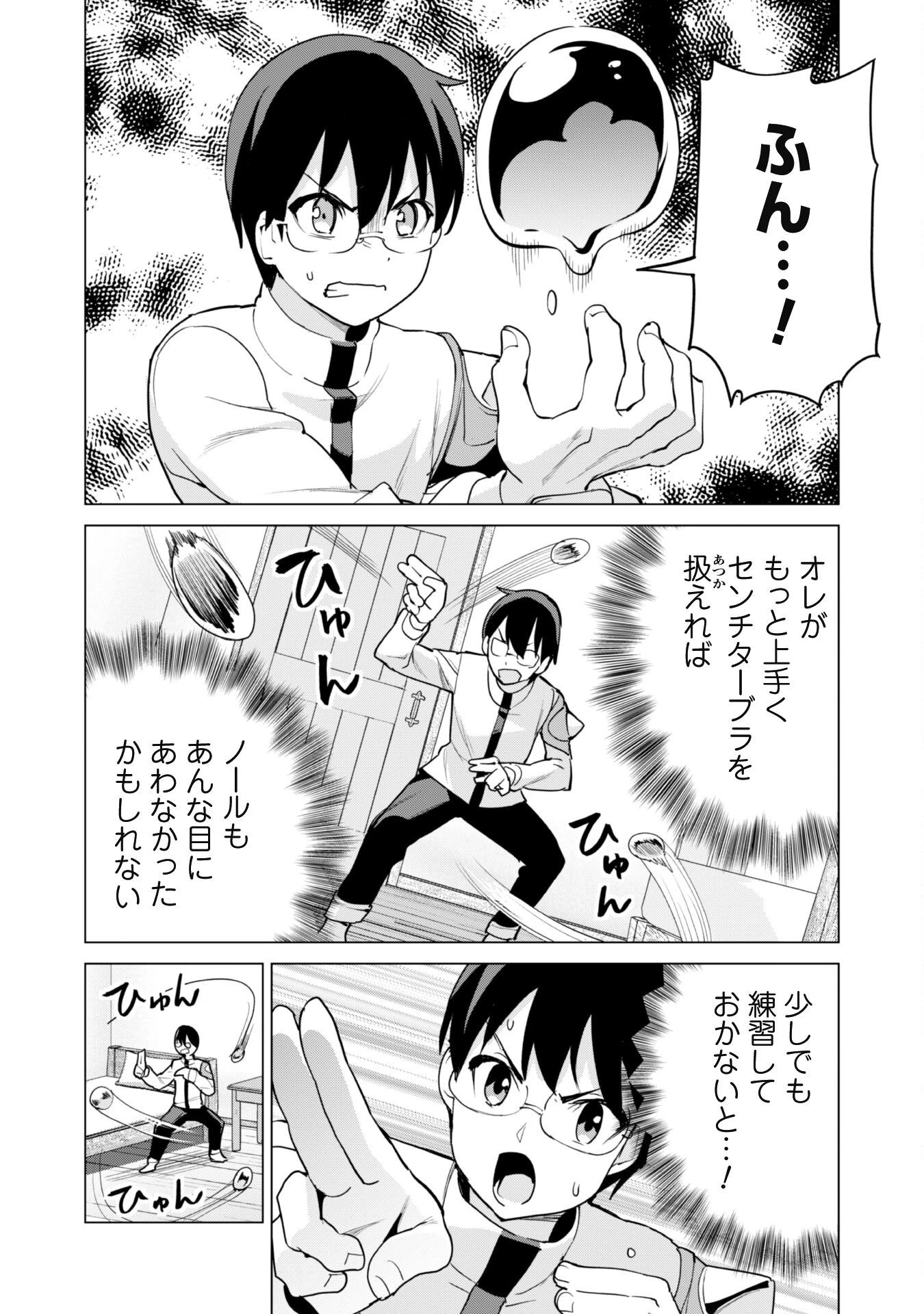 ガチャを回して仲間を増やす 最強の美少女軍団を作り上げろ 第53話 - 11