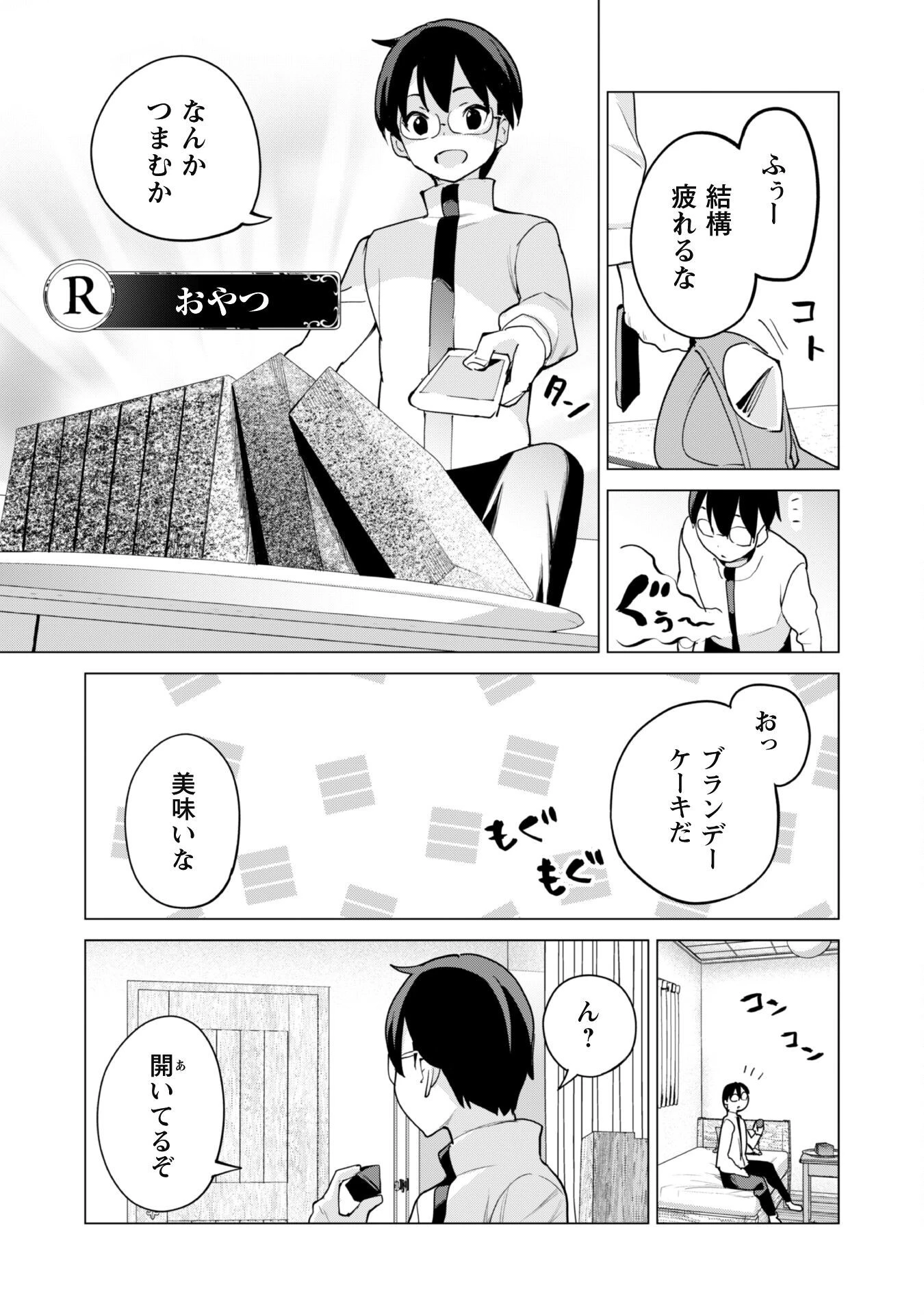 ガチャを回して仲間を増やす 最強の美少女軍団を作り上げろ 第53話 - 12