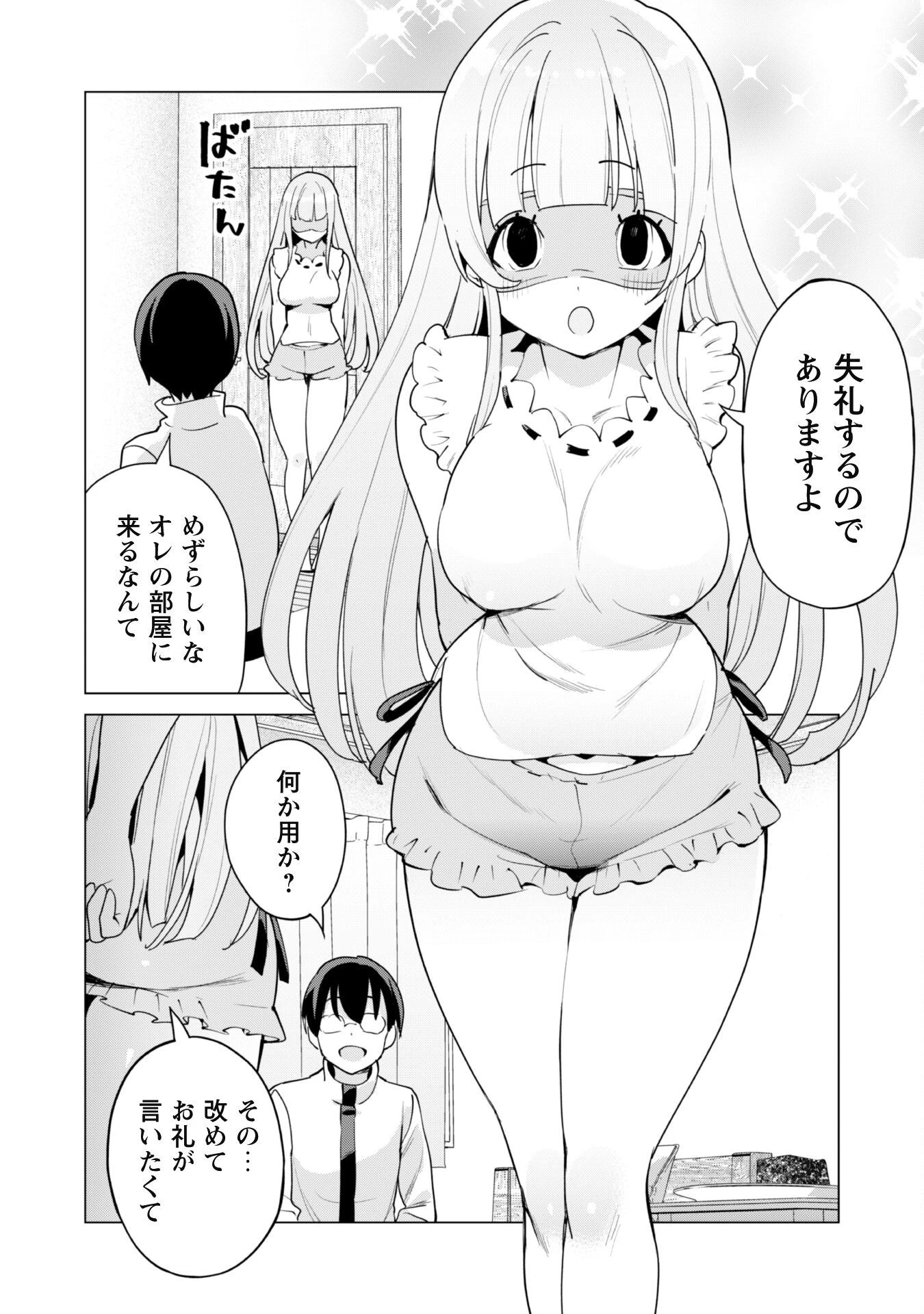 ガチャを回して仲間を増やす 最強の美少女軍団を作り上げろ 第53話 - 13