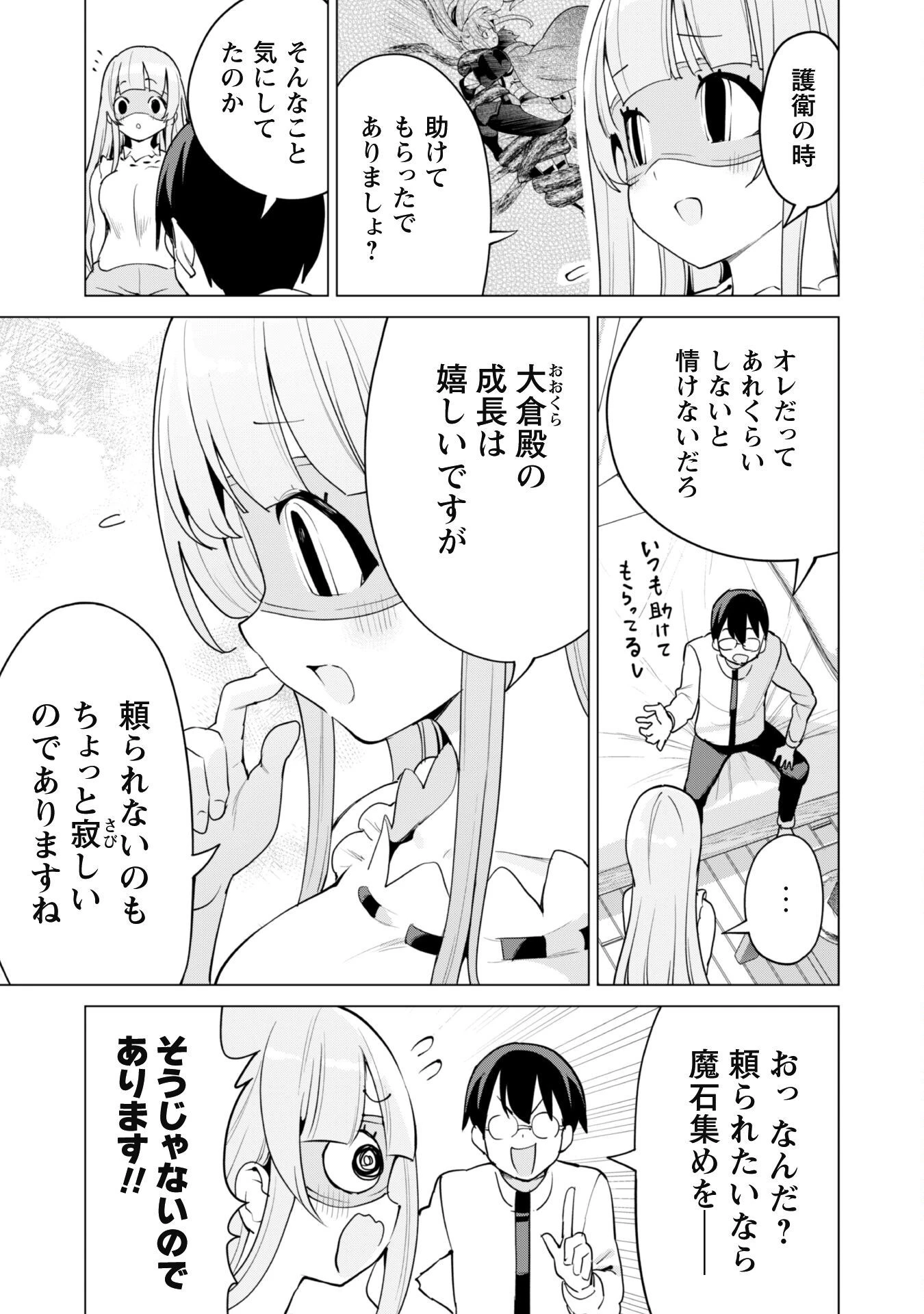 ガチャを回して仲間を増やす 最強の美少女軍団を作り上げろ 第53話 - 14