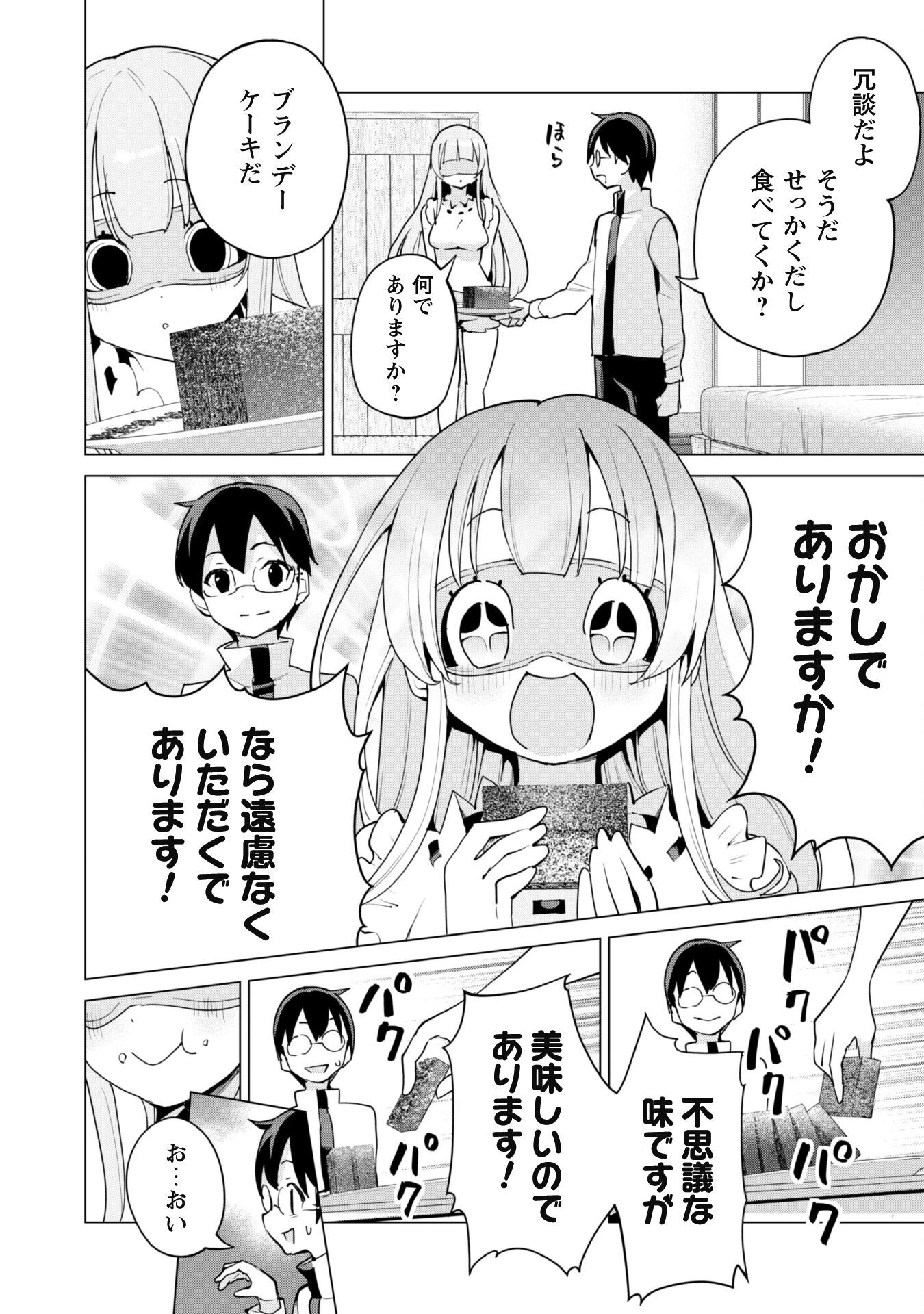 ガチャを回して仲間を増やす 最強の美少女軍団を作り上げろ 第53話 - 15