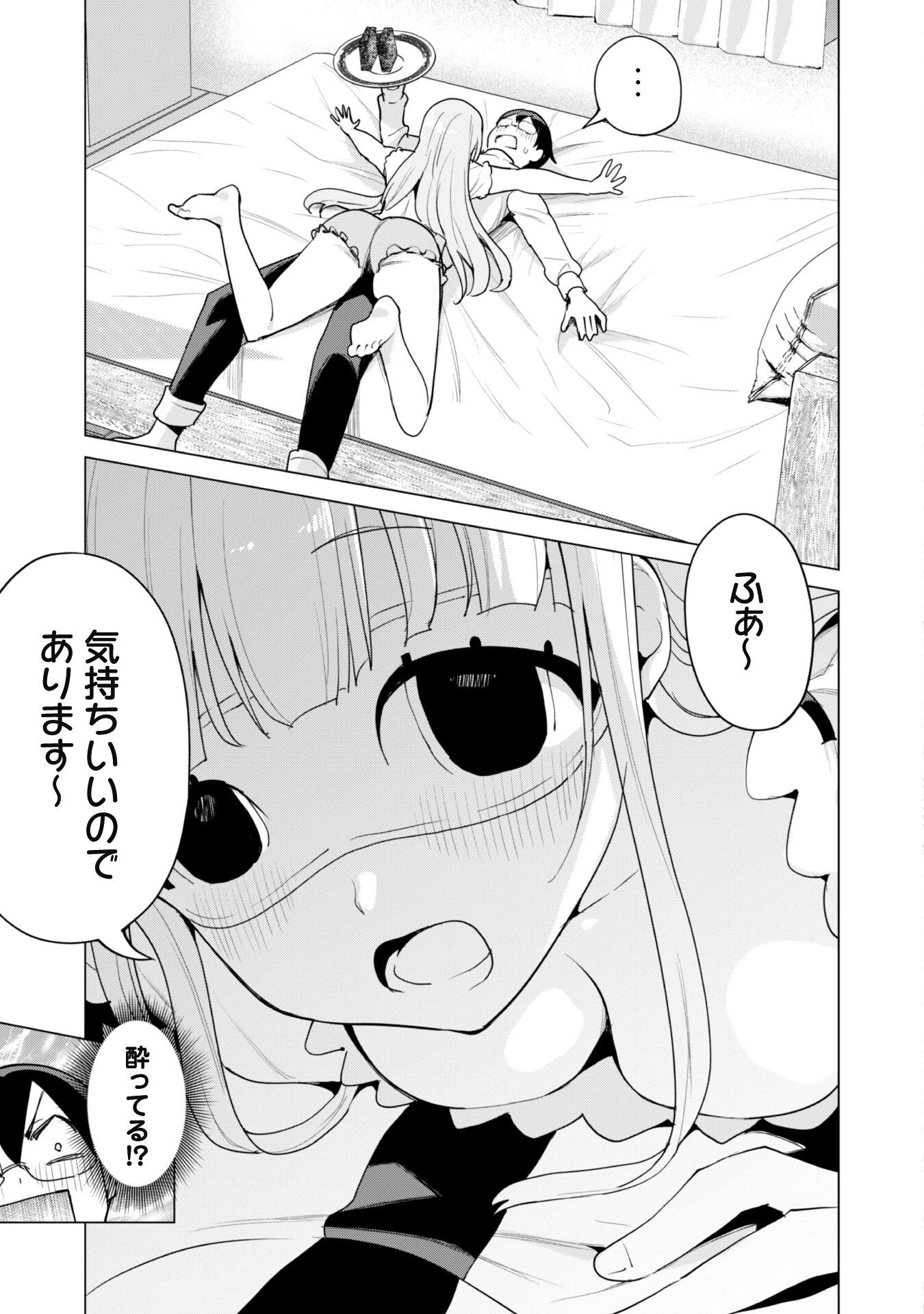 ガチャを回して仲間を増やす 最強の美少女軍団を作り上げろ 第53話 - 18