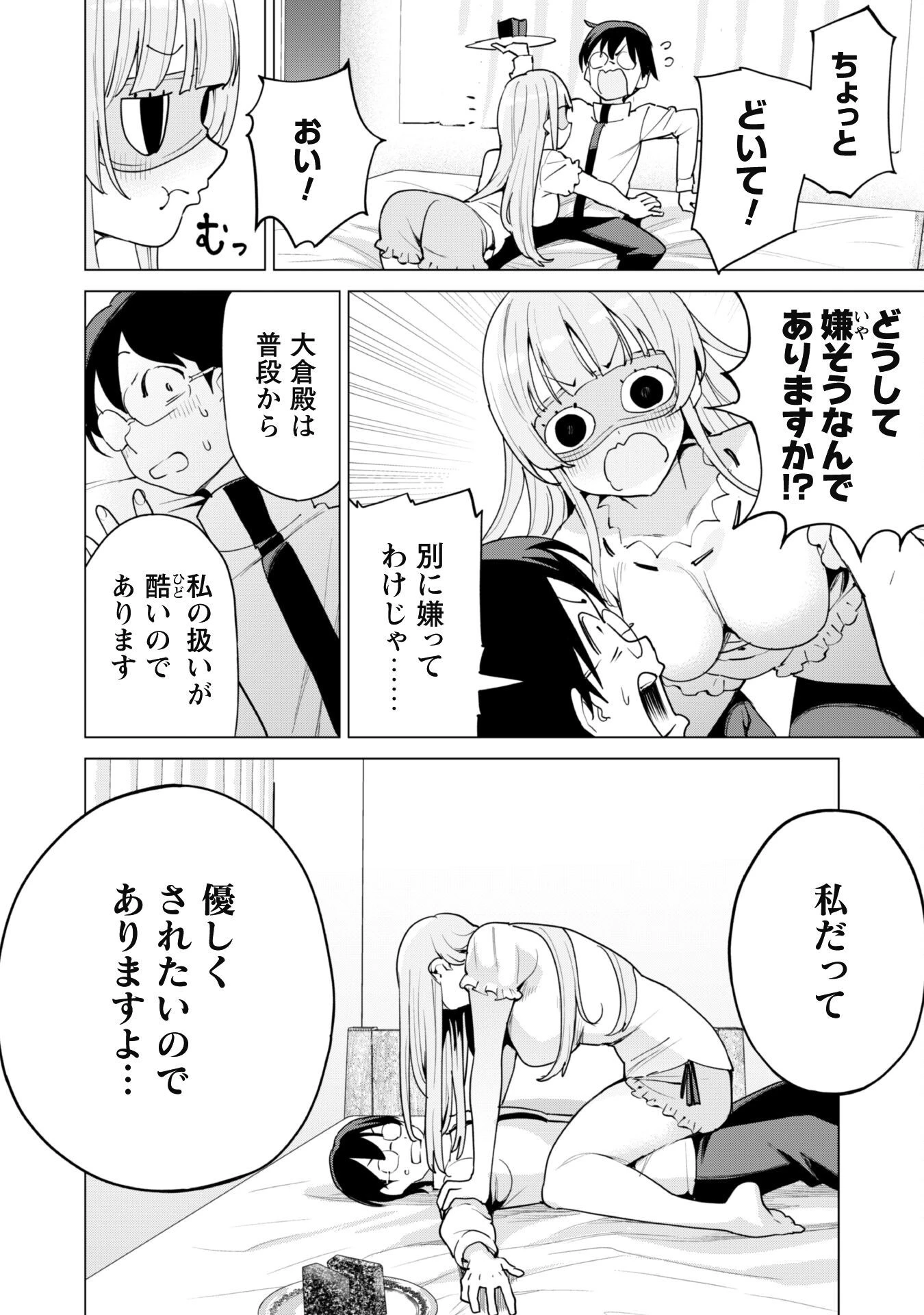 ガチャを回して仲間を増やす 最強の美少女軍団を作り上げろ 第53話 - 19