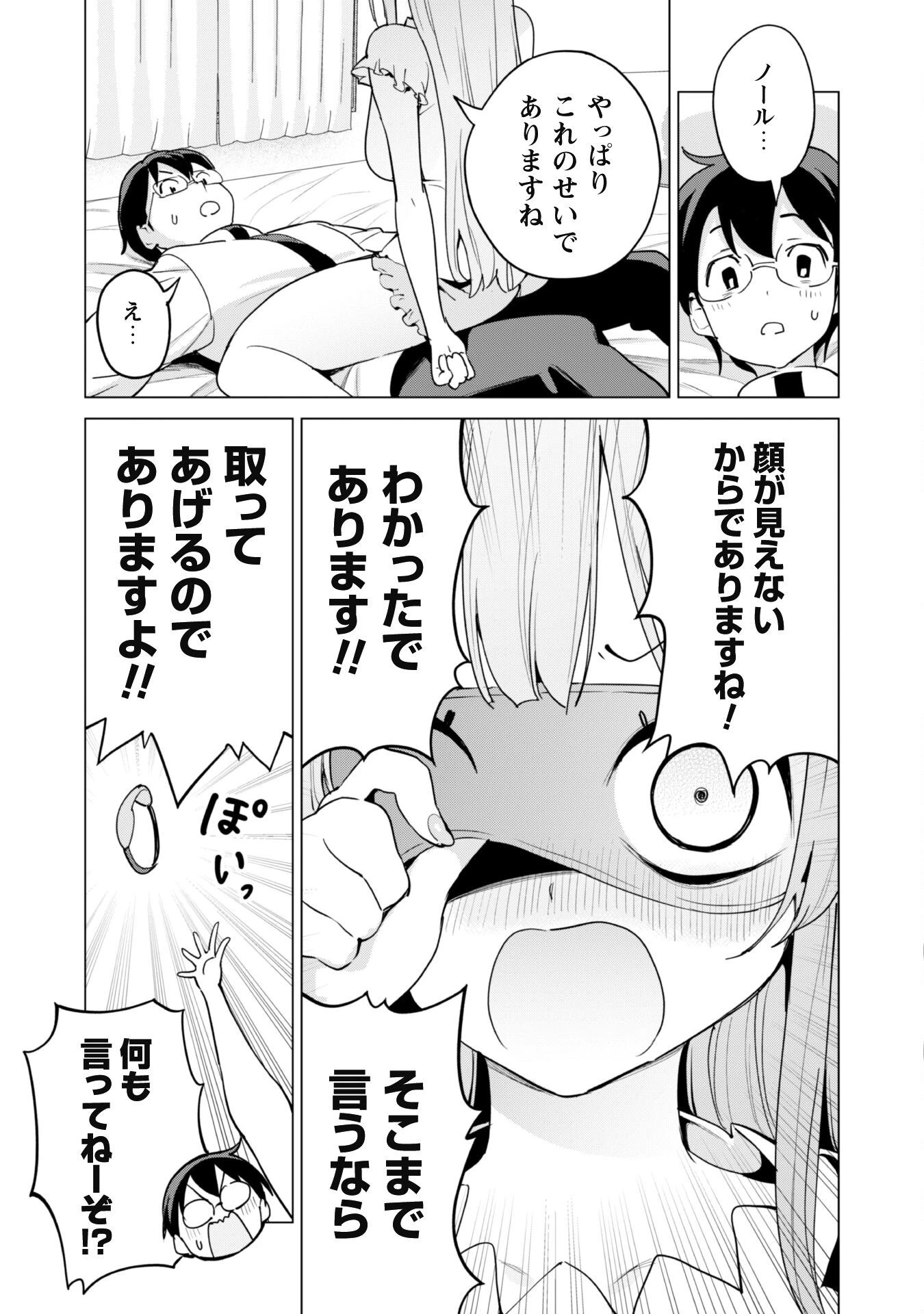 ガチャを回して仲間を増やす 最強の美少女軍団を作り上げろ 第53話 - 20