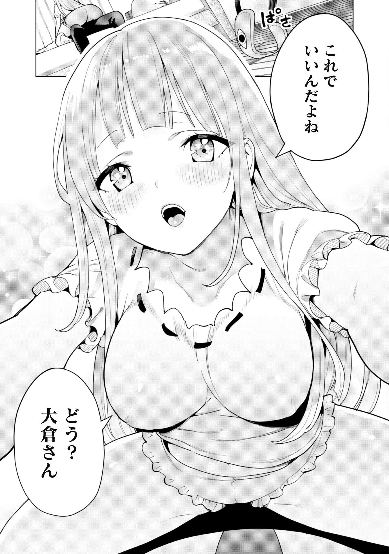 ガチャを回して仲間を増やす 最強の美少女軍団を作り上げろ 第53話 - 21