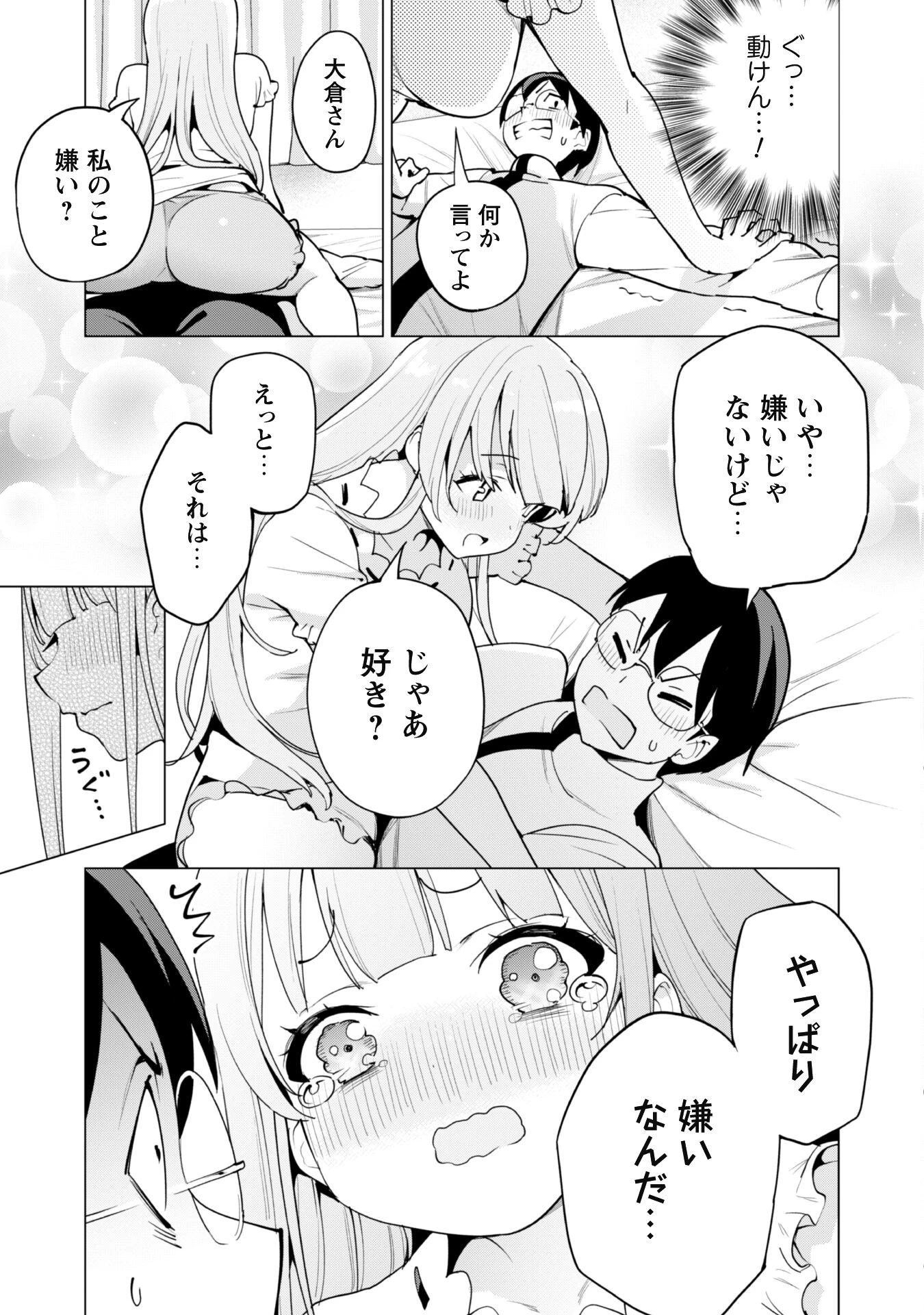 ガチャを回して仲間を増やす 最強の美少女軍団を作り上げろ 第53話 - 22