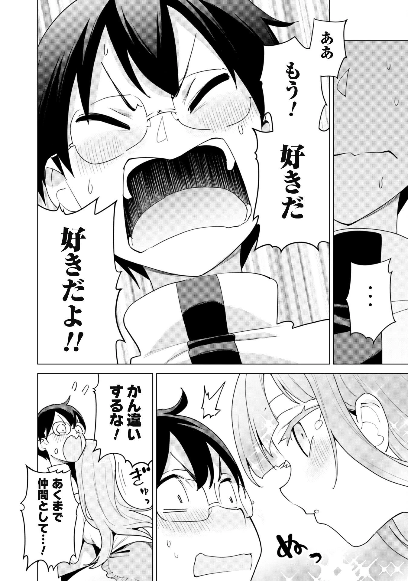 ガチャを回して仲間を増やす 最強の美少女軍団を作り上げろ 第53話 - 23