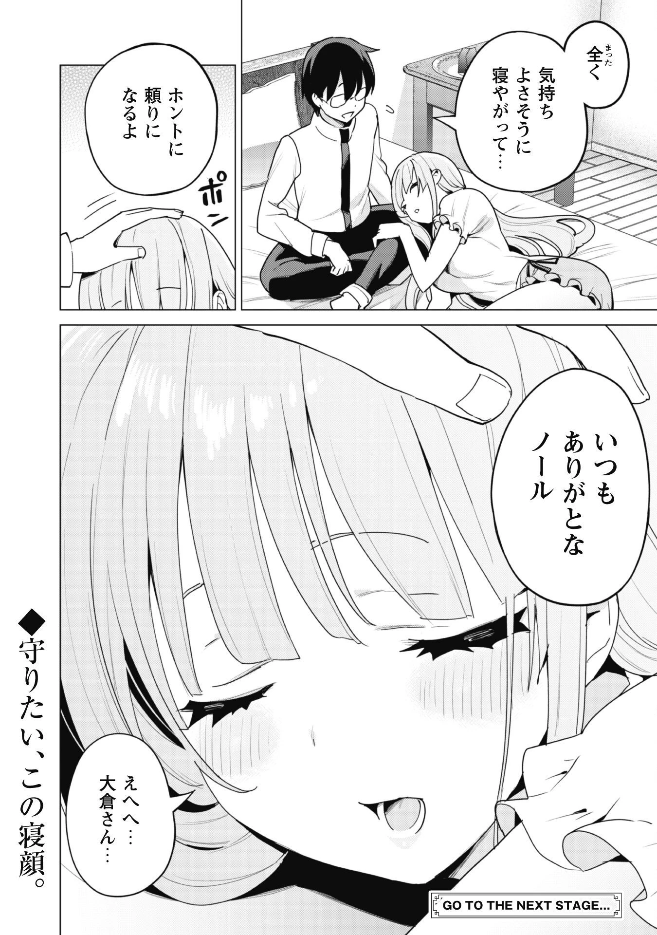 ガチャを回して仲間を増やす 最強の美少女軍団を作り上げろ 第53話 - 25