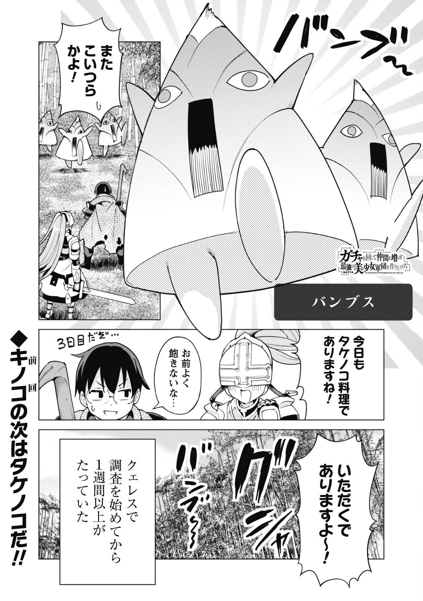 ガチャを回して仲間を増やす 最強の美少女軍団を作り上げろ 第54話 - 2
