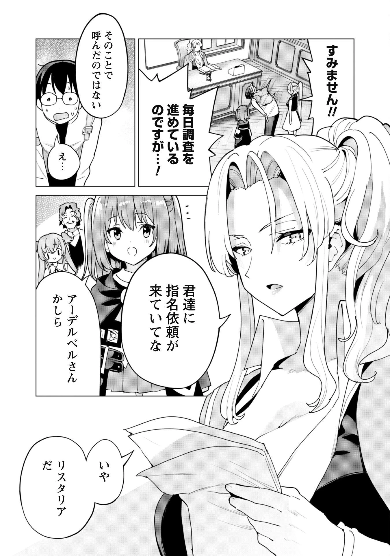 ガチャを回して仲間を増やす 最強の美少女軍団を作り上げろ 第54話 - 4