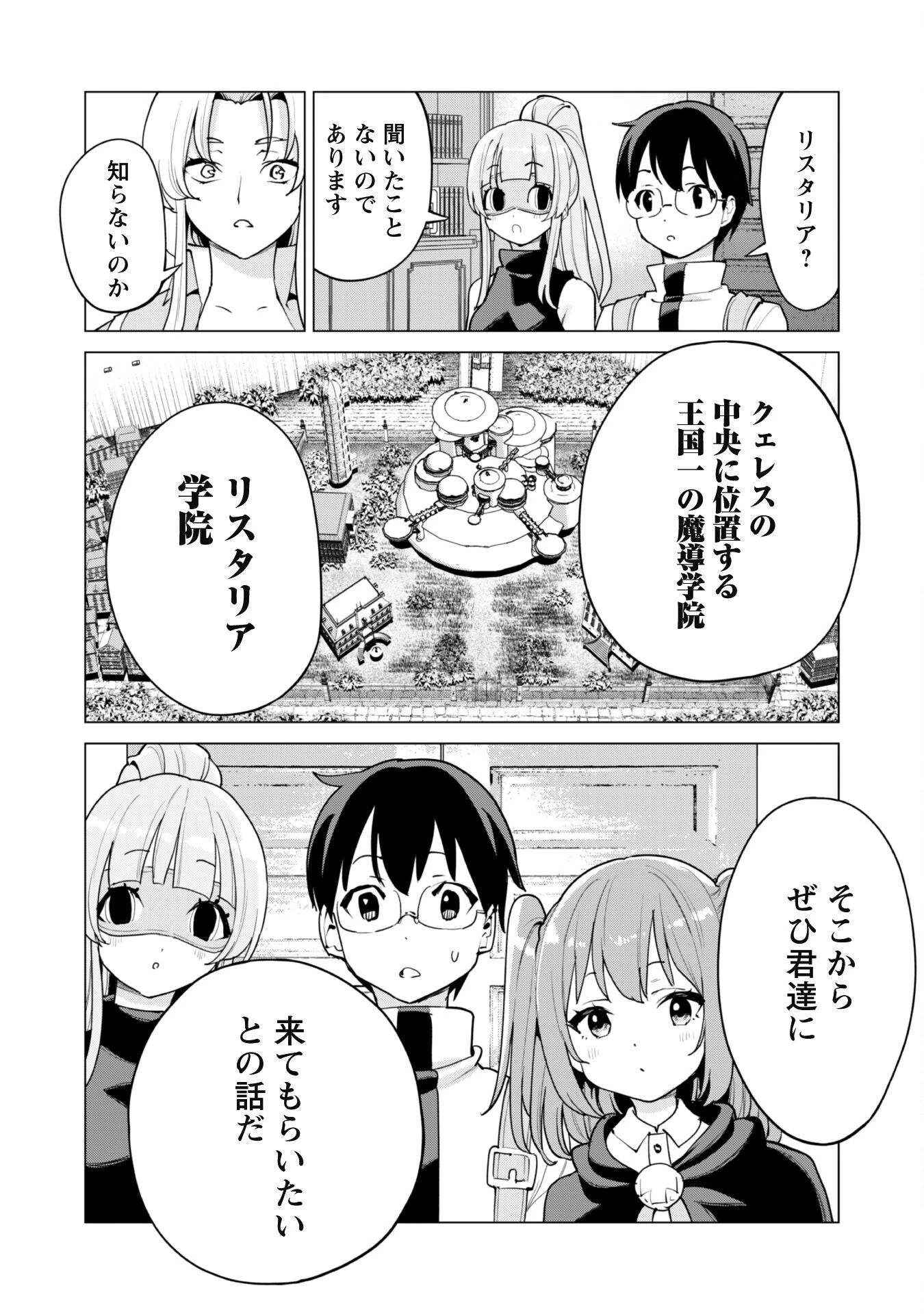 ガチャを回して仲間を増やす 最強の美少女軍団を作り上げろ 第54話 - 5