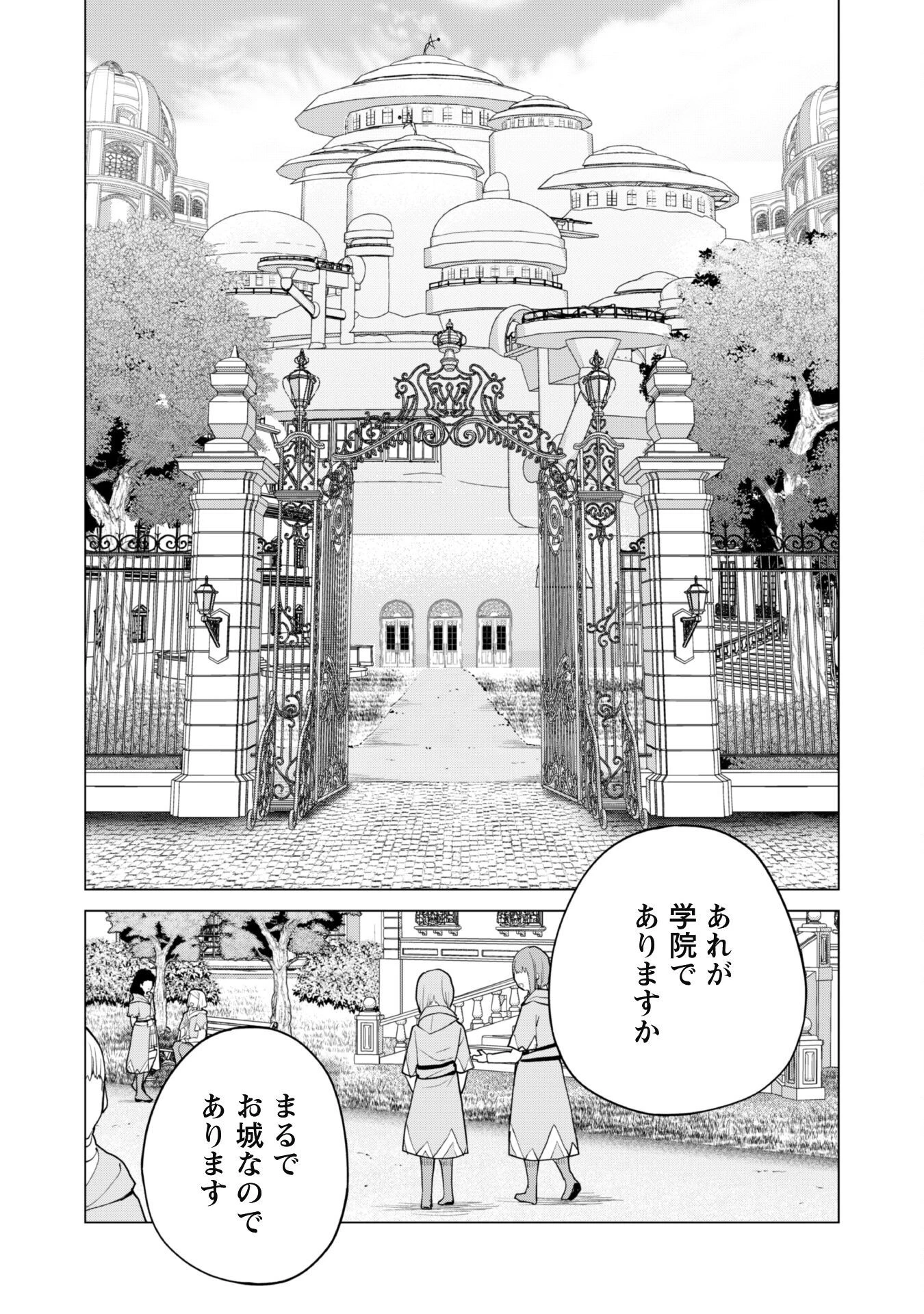 ガチャを回して仲間を増やす 最強の美少女軍団を作り上げろ 第54話 - 6