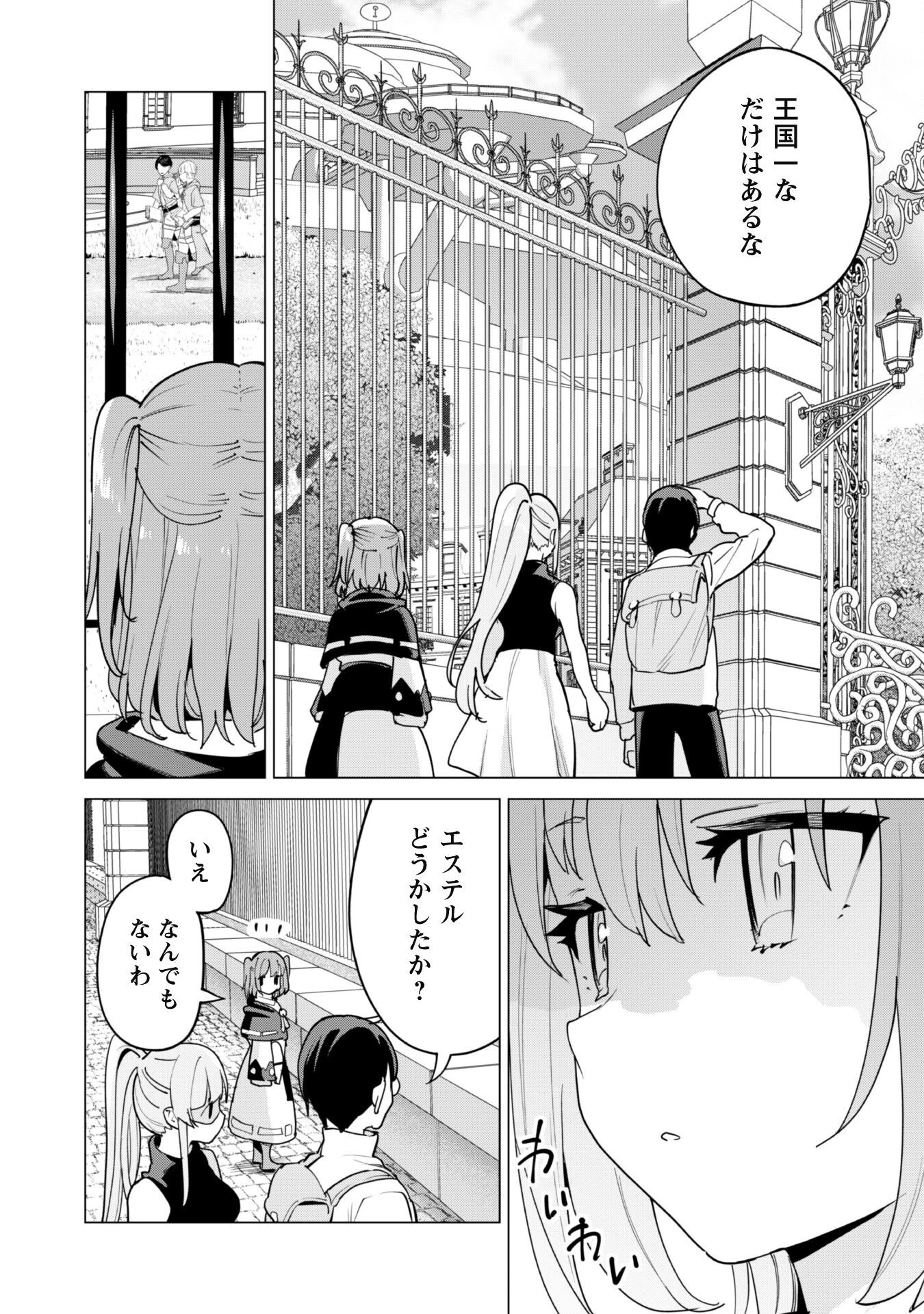 ガチャを回して仲間を増やす 最強の美少女軍団を作り上げろ 第54話 - 7