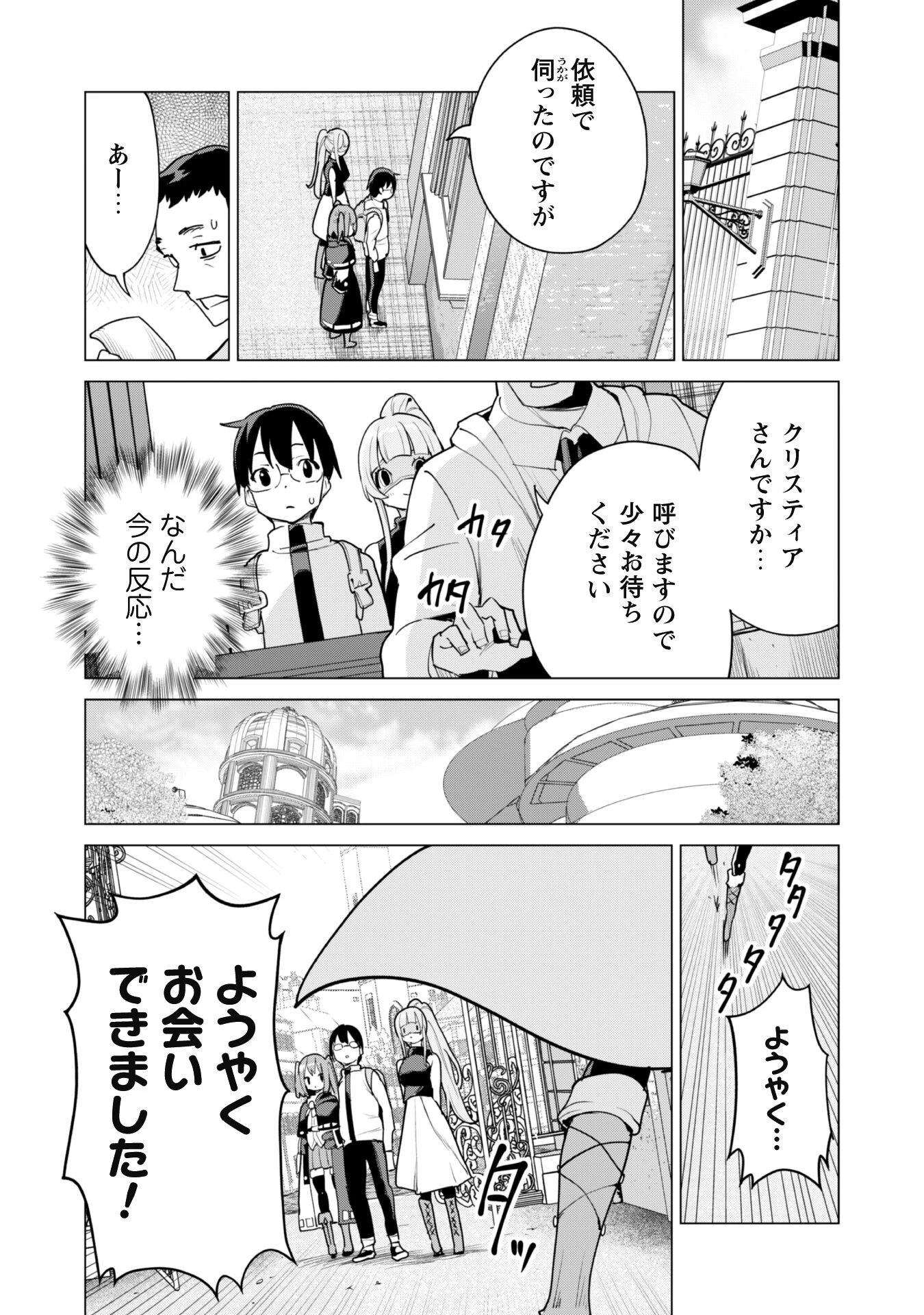 ガチャを回して仲間を増やす 最強の美少女軍団を作り上げろ 第54話 - 8