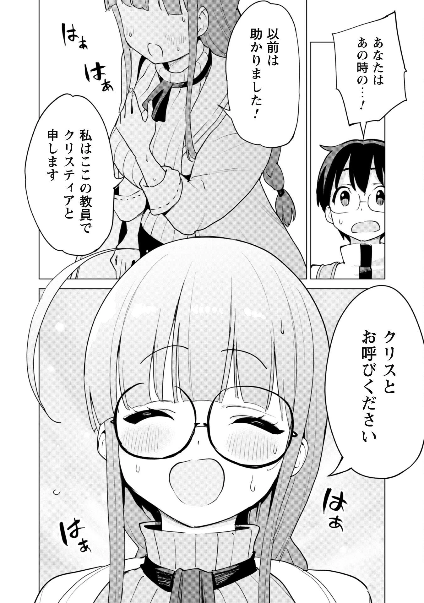 ガチャを回して仲間を増やす 最強の美少女軍団を作り上げろ 第54話 - 9