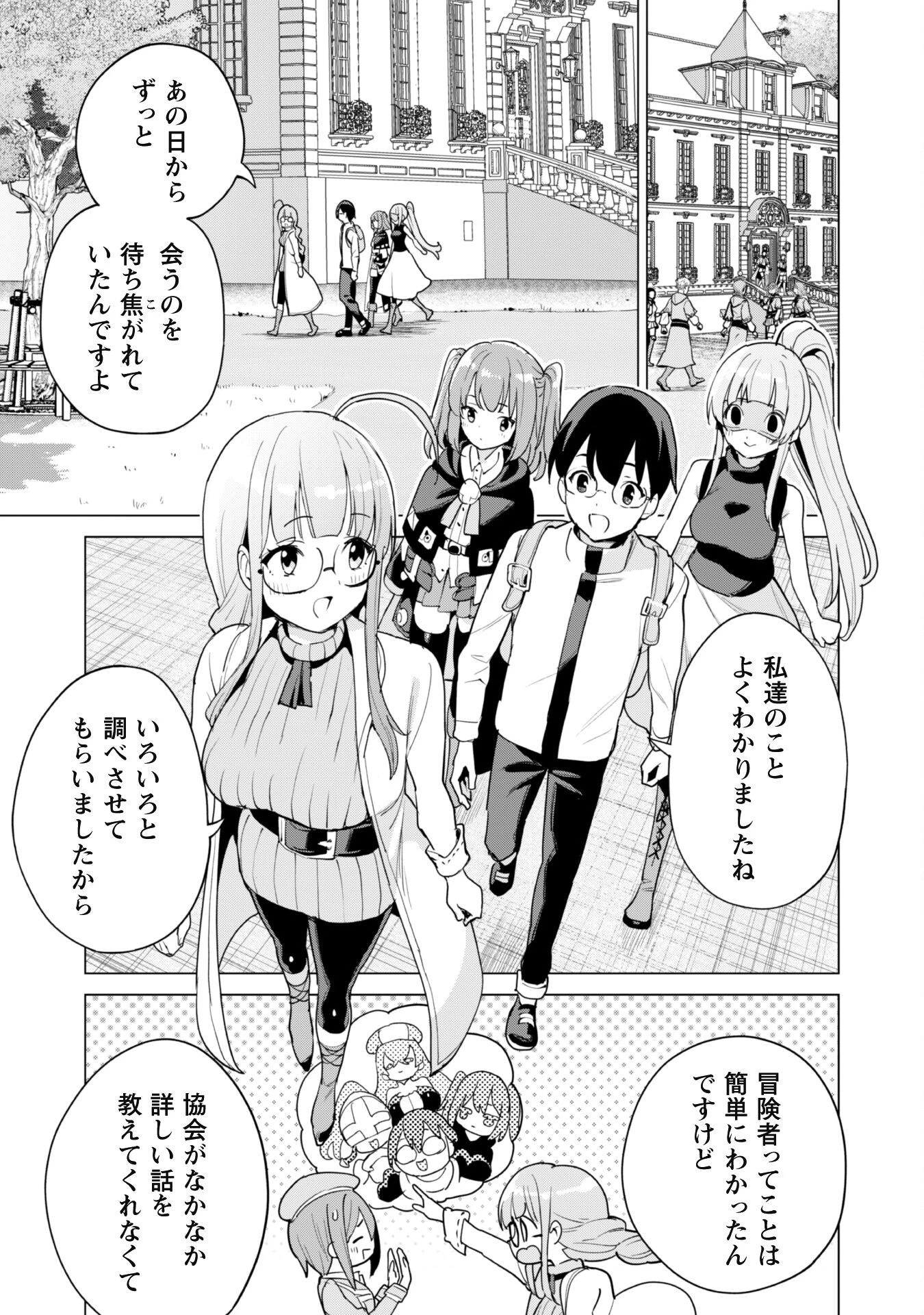 ガチャを回して仲間を増やす 最強の美少女軍団を作り上げろ 第54話 - 10