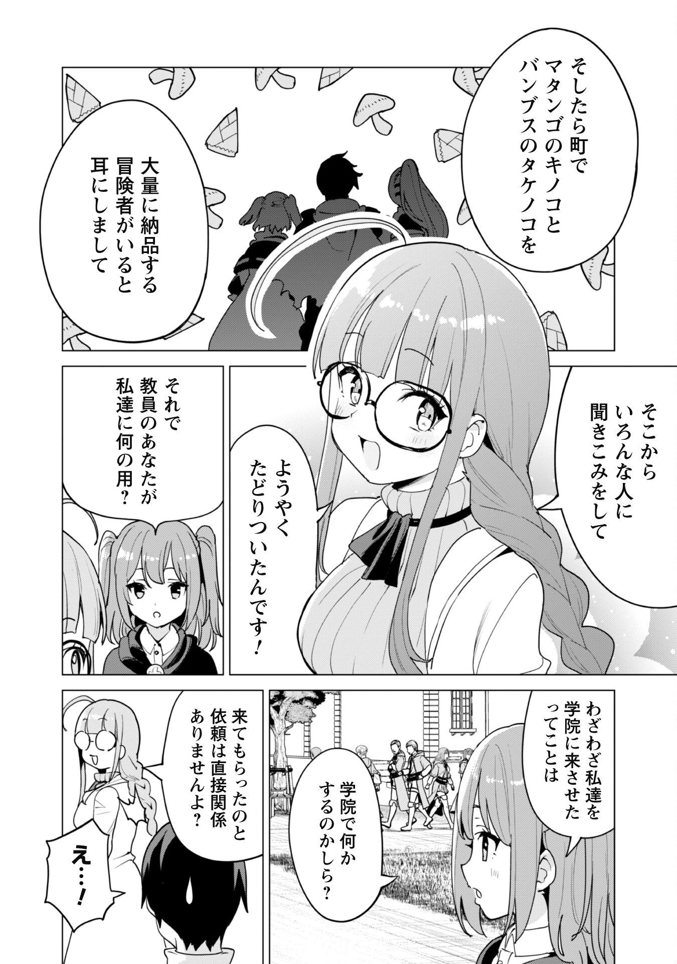 ガチャを回して仲間を増やす 最強の美少女軍団を作り上げろ 第54話 - 11