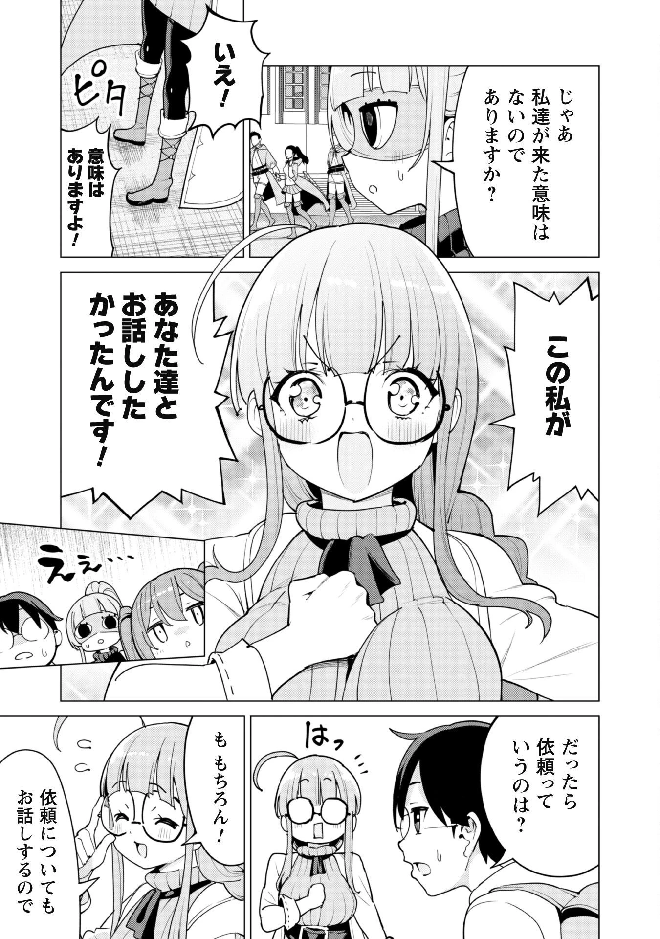 ガチャを回して仲間を増やす 最強の美少女軍団を作り上げろ 第54話 - 12