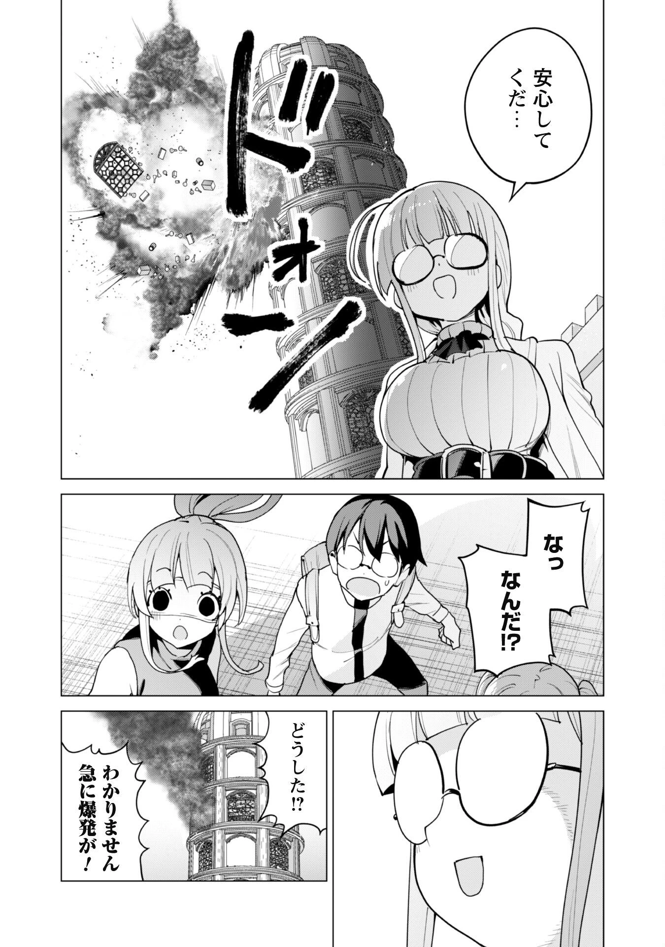 ガチャを回して仲間を増やす 最強の美少女軍団を作り上げろ 第54話 - 13
