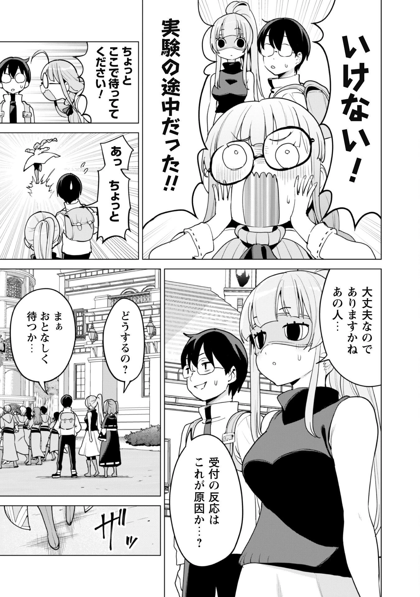 ガチャを回して仲間を増やす 最強の美少女軍団を作り上げろ 第54話 - 14