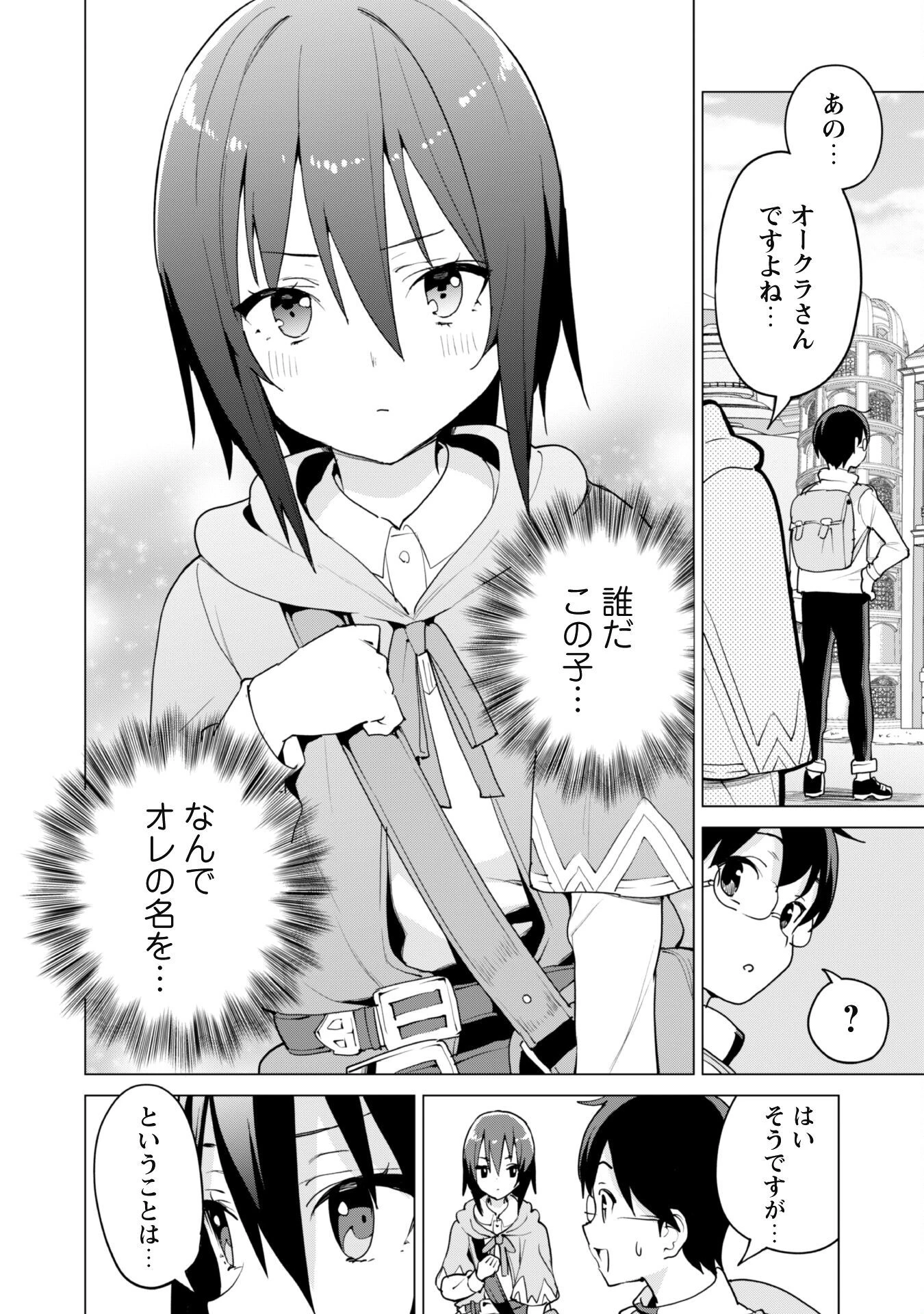 ガチャを回して仲間を増やす 最強の美少女軍団を作り上げろ 第54話 - 15