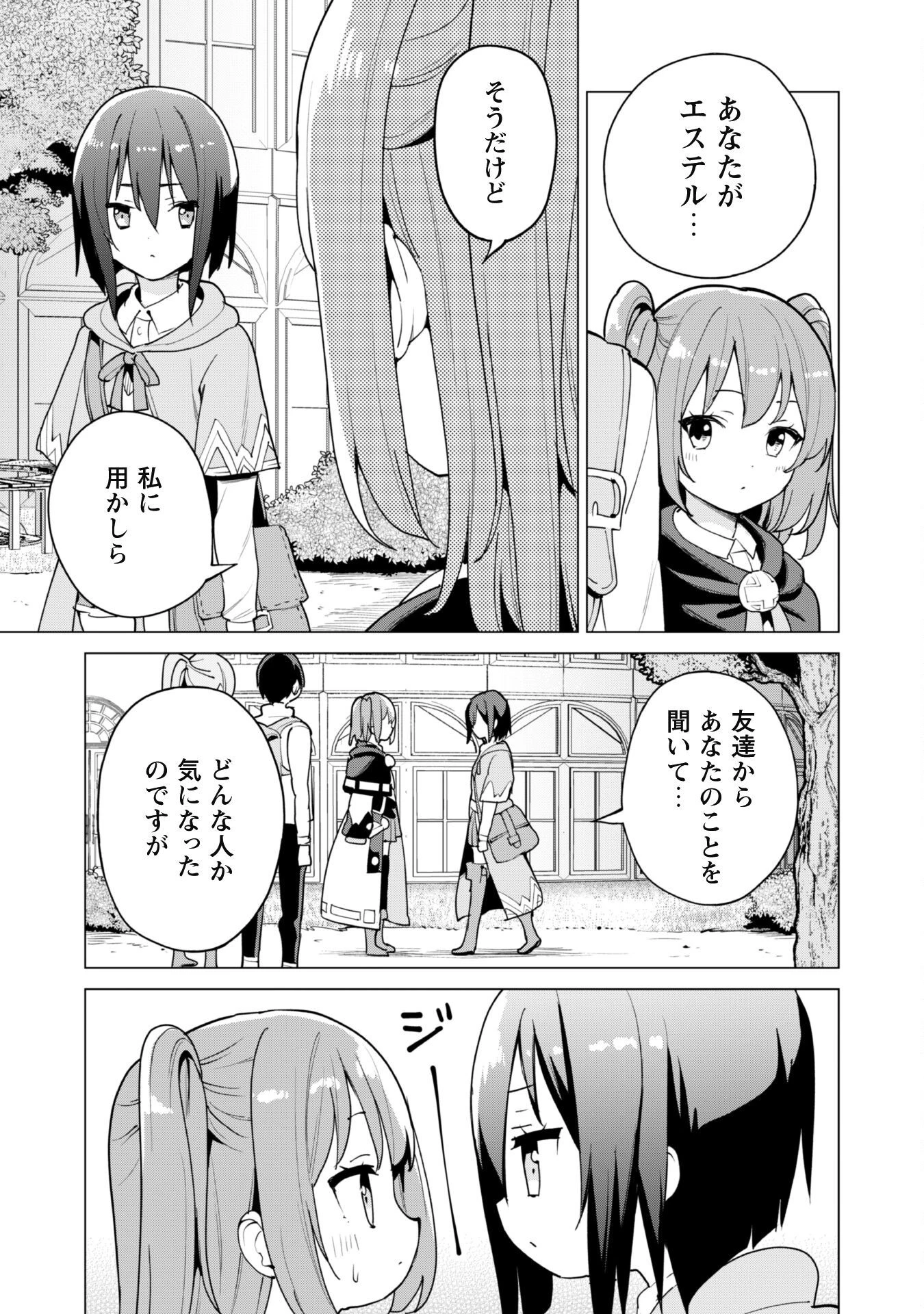 ガチャを回して仲間を増やす 最強の美少女軍団を作り上げろ 第54話 - 16