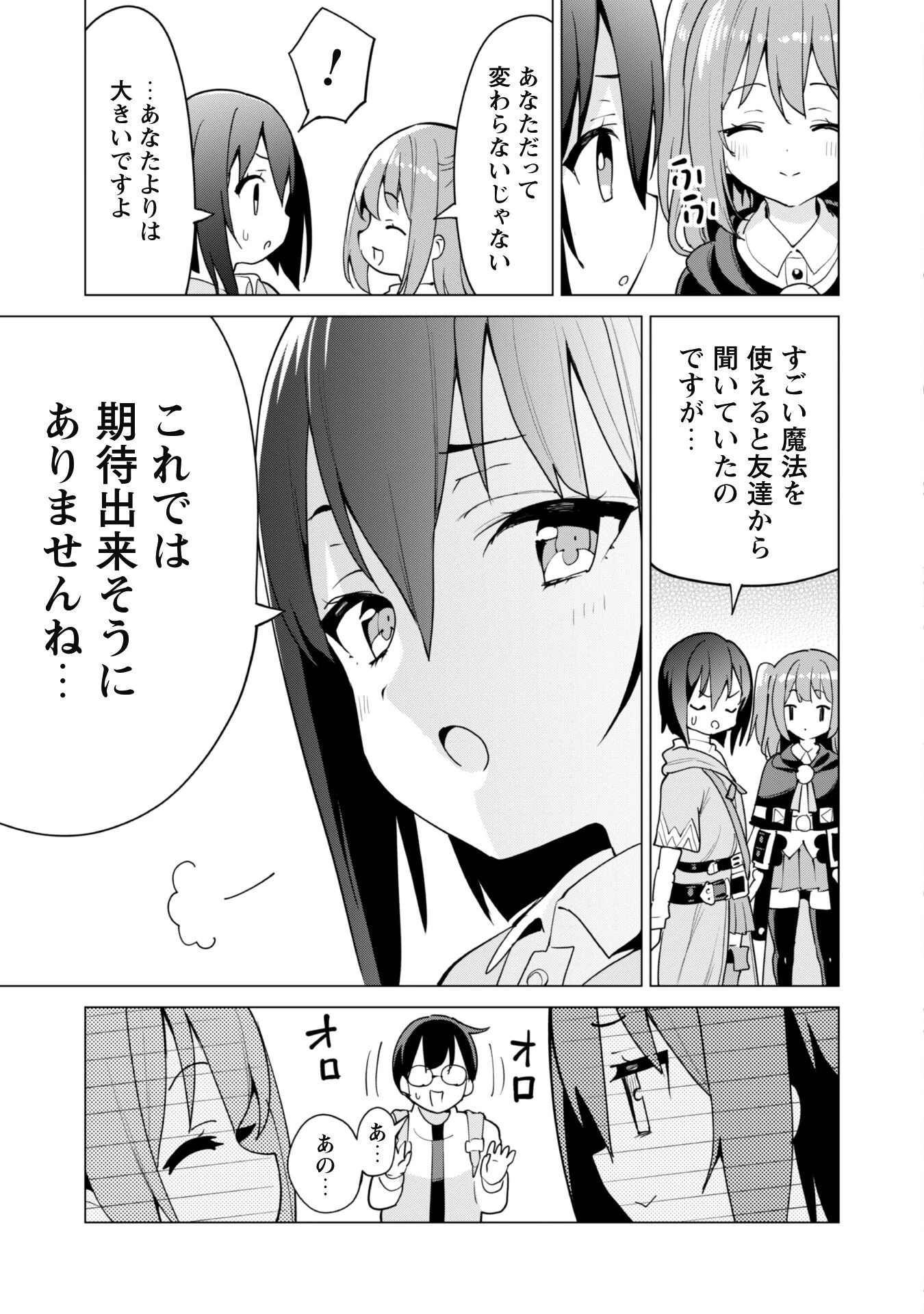 ガチャを回して仲間を増やす 最強の美少女軍団を作り上げろ 第54話 - 18