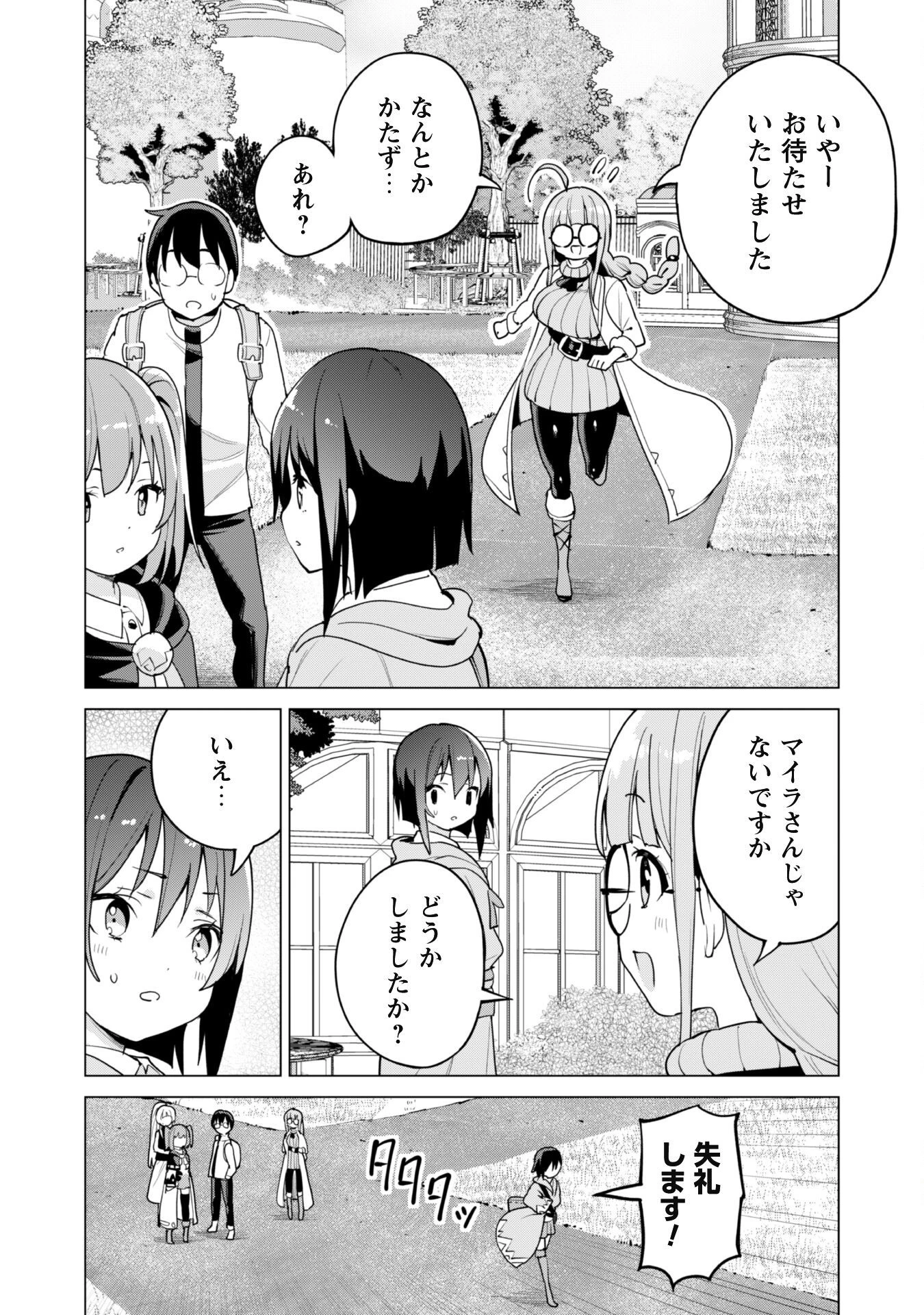ガチャを回して仲間を増やす 最強の美少女軍団を作り上げろ 第54話 - 19