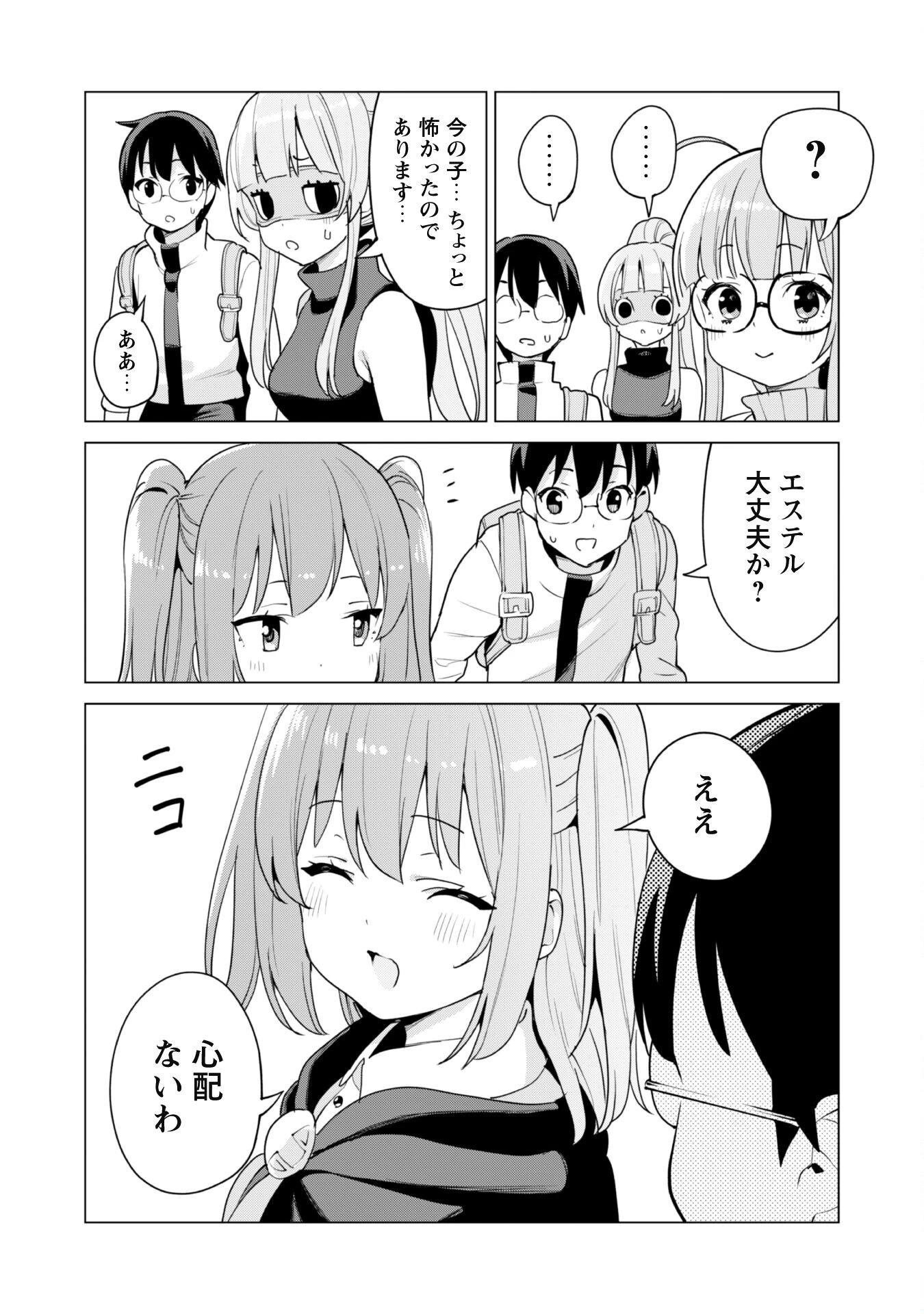 ガチャを回して仲間を増やす 最強の美少女軍団を作り上げろ 第54話 - 20
