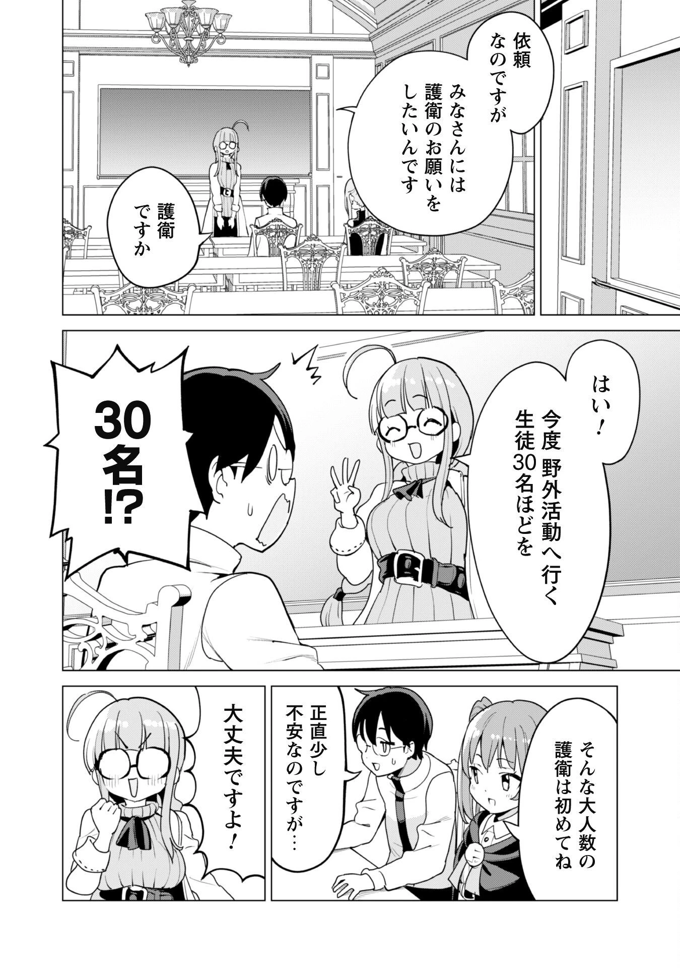 ガチャを回して仲間を増やす 最強の美少女軍団を作り上げろ 第54話 - 21
