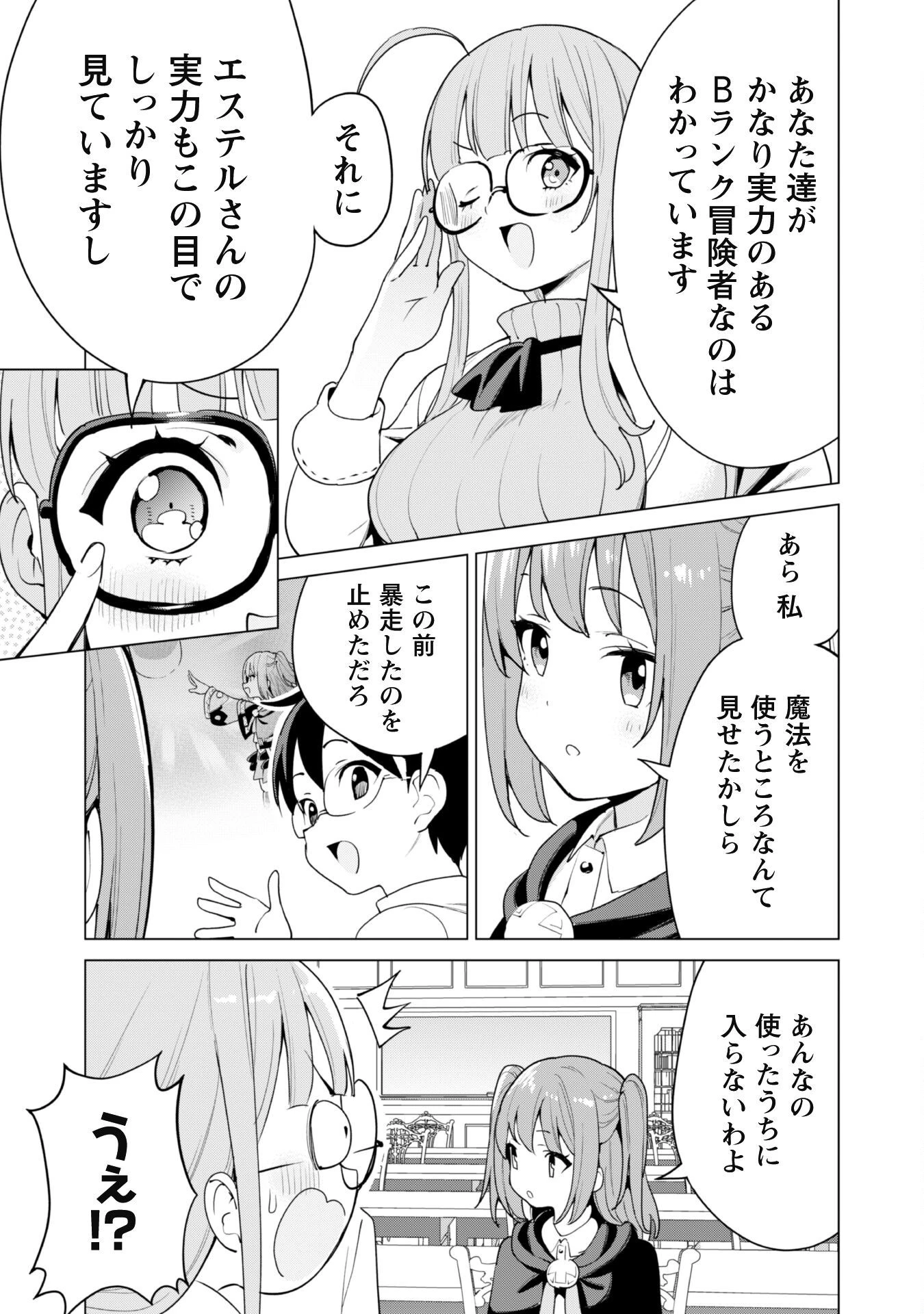ガチャを回して仲間を増やす 最強の美少女軍団を作り上げろ 第54話 - 22