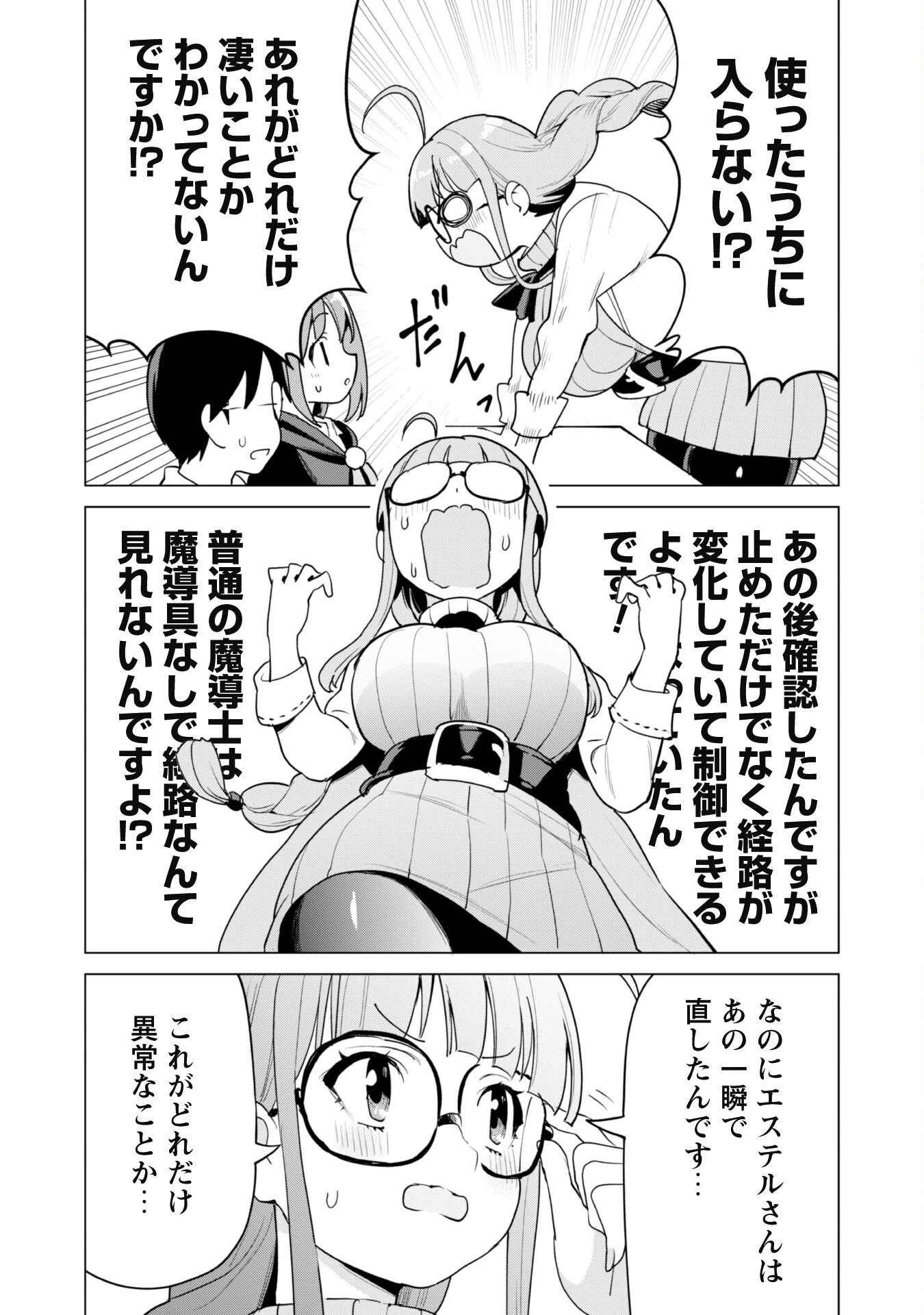 ガチャを回して仲間を増やす 最強の美少女軍団を作り上げろ 第54話 - 23