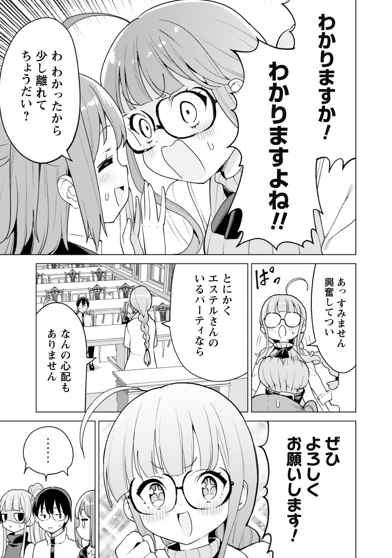 ガチャを回して仲間を増やす 最強の美少女軍団を作り上げろ 第54話 - 24