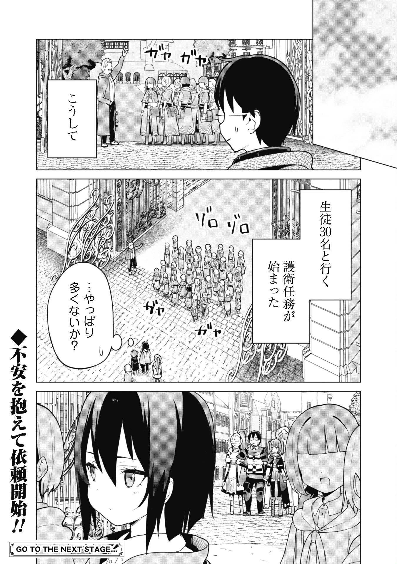 ガチャを回して仲間を増やす 最強の美少女軍団を作り上げろ 第54話 - 25