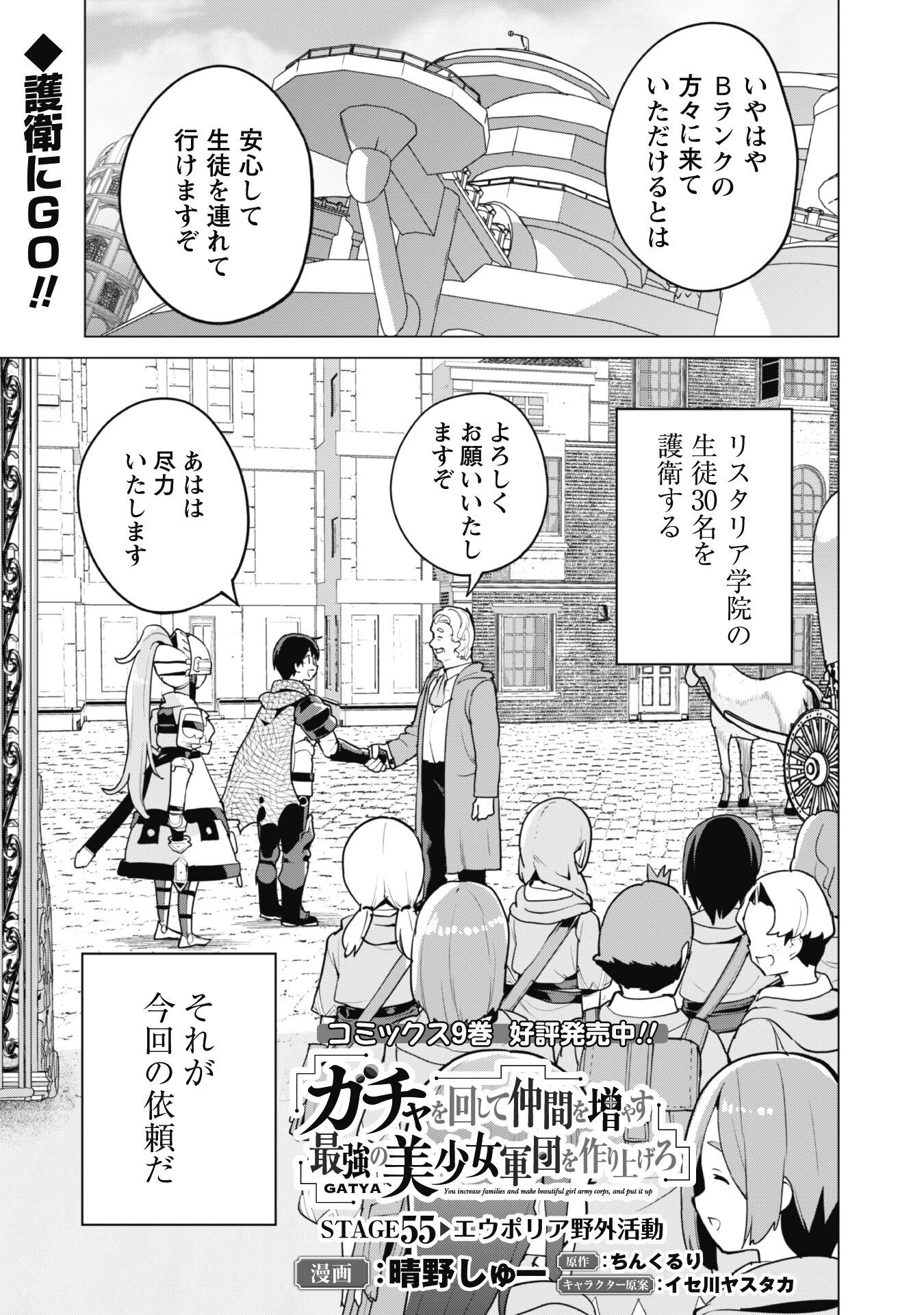ガチャを回して仲間を増やす 最強の美少女軍団を作り上げろ 第55話 - 2
