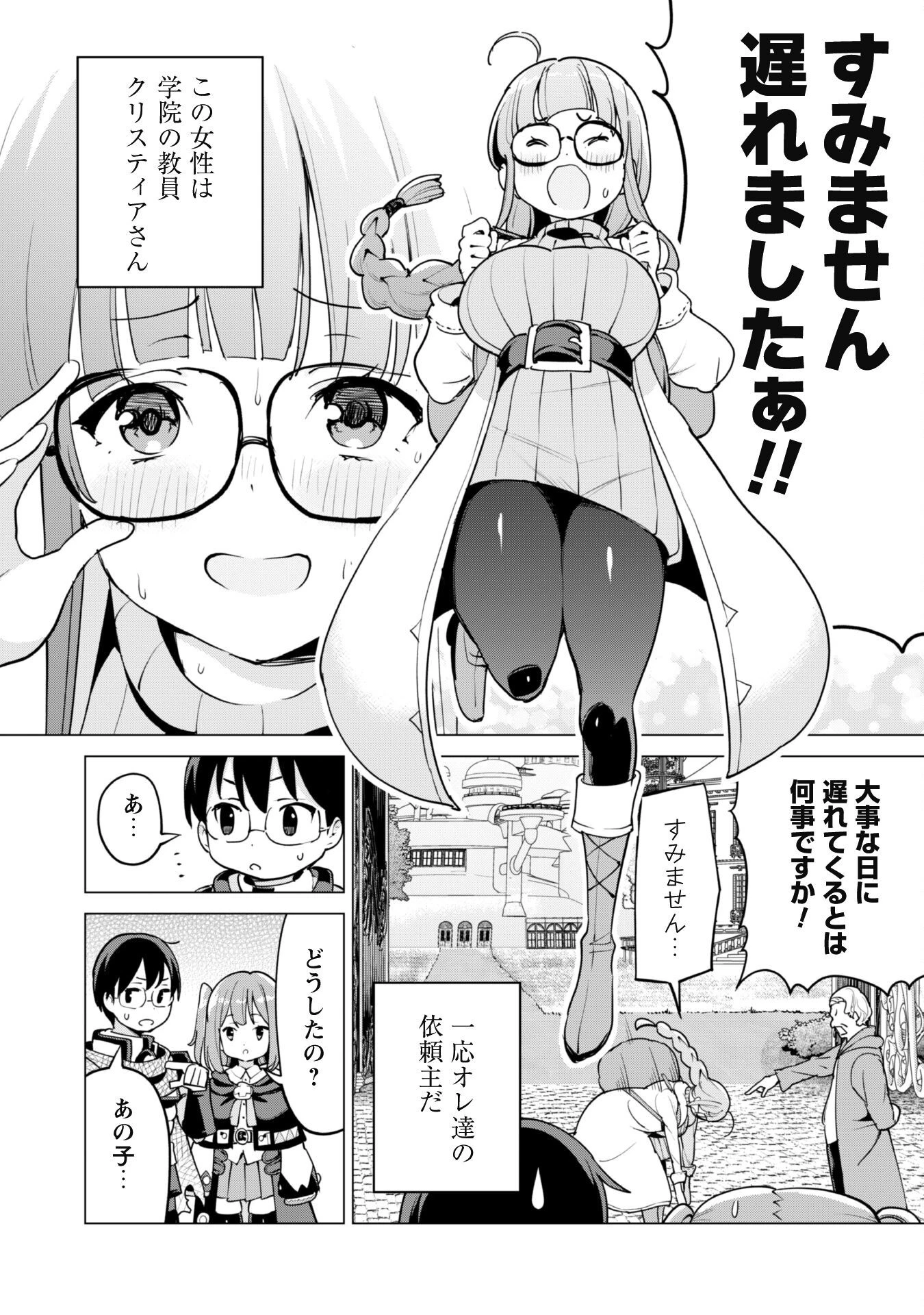 ガチャを回して仲間を増やす 最強の美少女軍団を作り上げろ 第55話 - 3