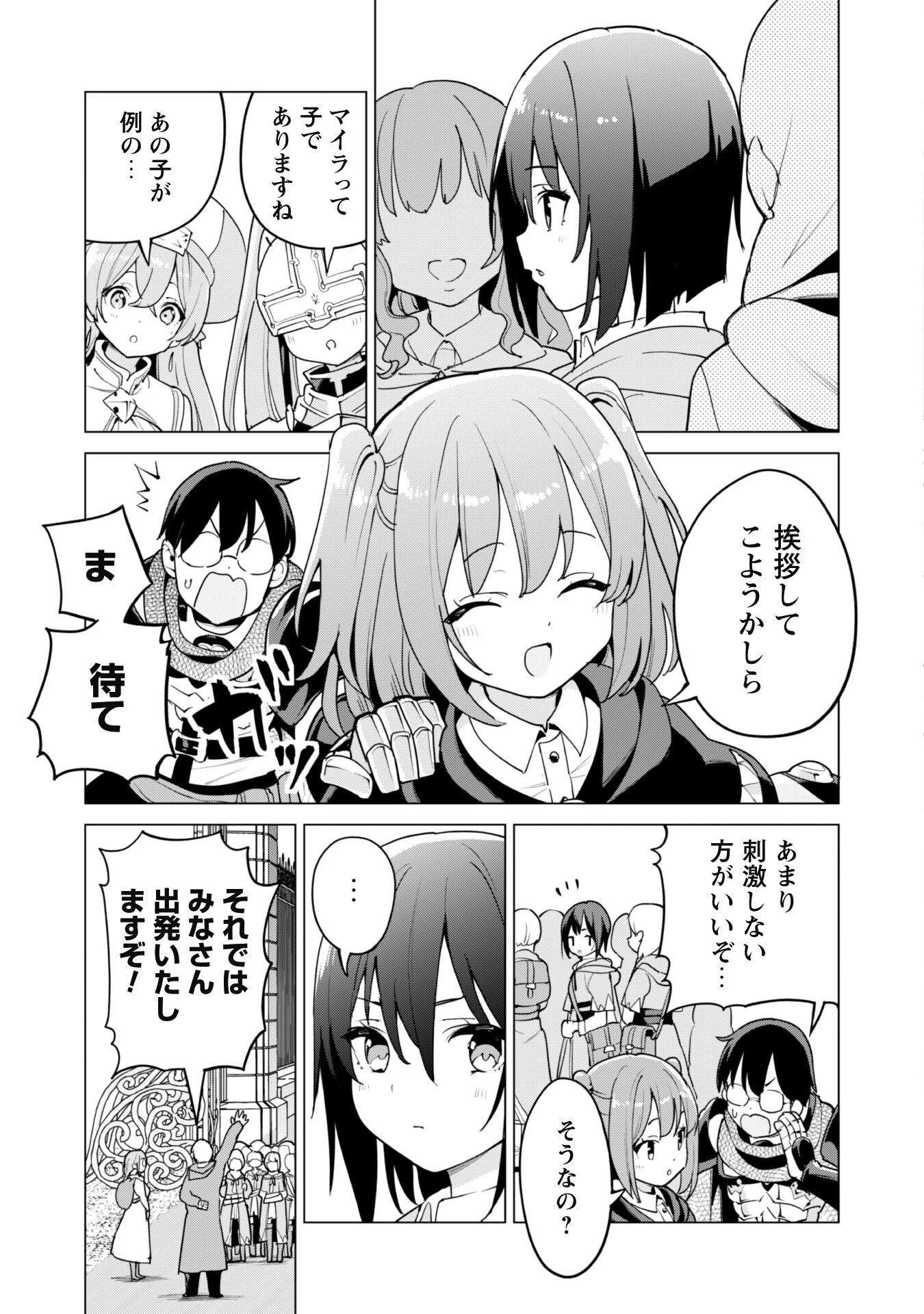 ガチャを回して仲間を増やす 最強の美少女軍団を作り上げろ 第55話 - 4