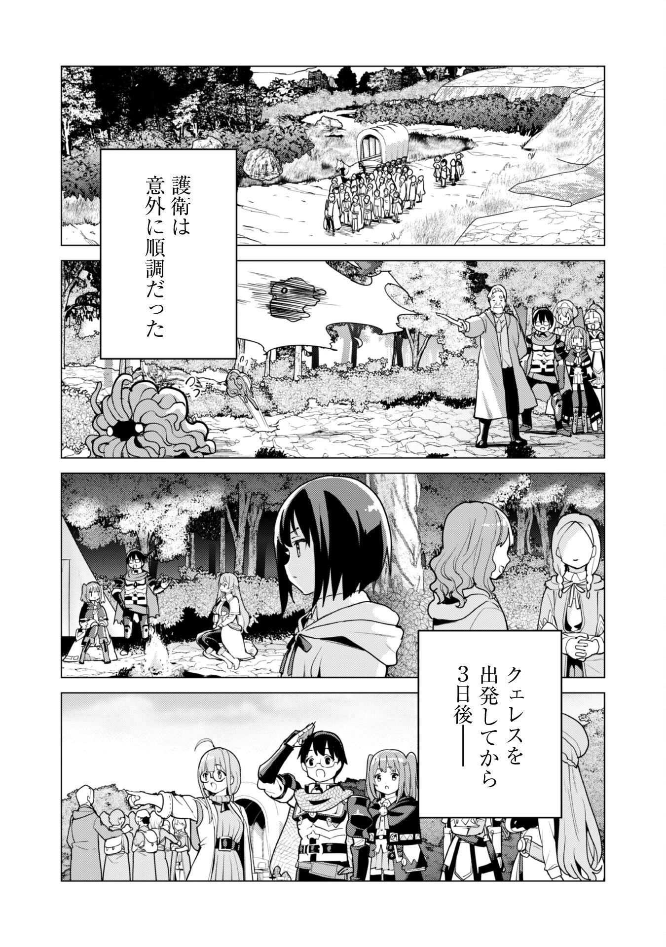 ガチャを回して仲間を増やす 最強の美少女軍団を作り上げろ 第55話 - 5