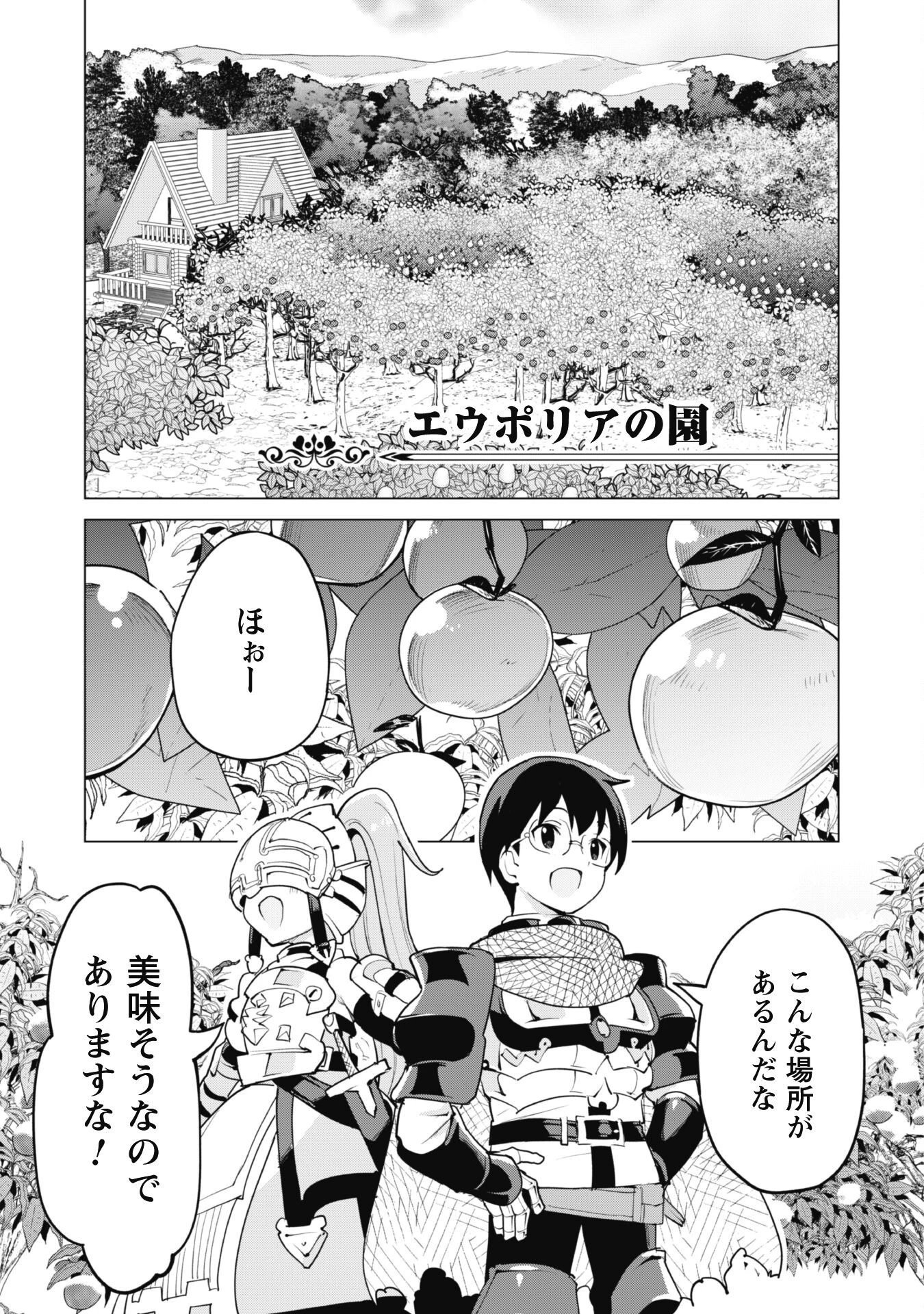 ガチャを回して仲間を増やす 最強の美少女軍団を作り上げろ 第55話 - 6