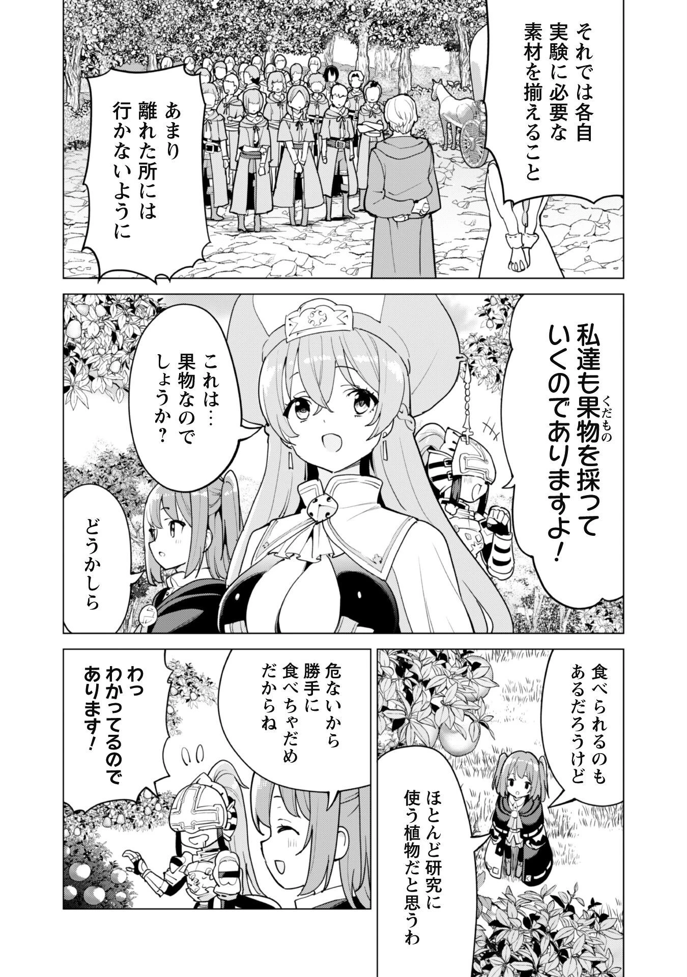 ガチャを回して仲間を増やす 最強の美少女軍団を作り上げろ 第55話 - 7