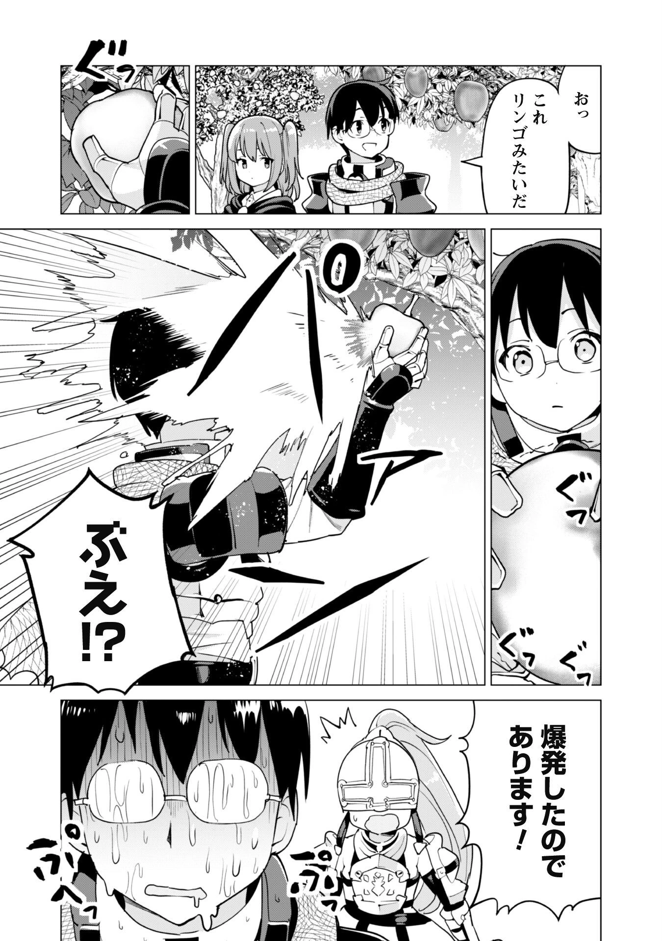 ガチャを回して仲間を増やす 最強の美少女軍団を作り上げろ 第55話 - 8
