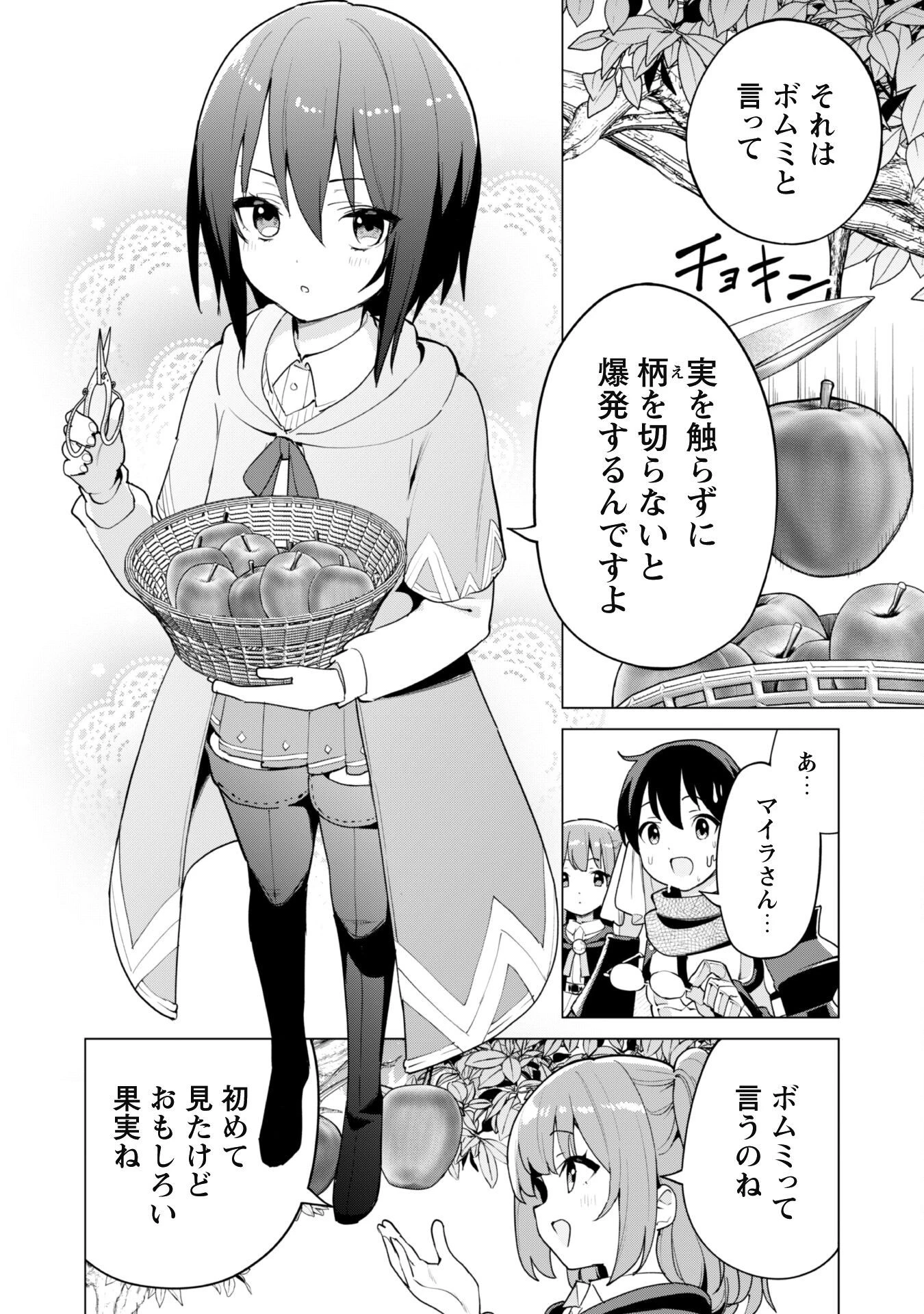 ガチャを回して仲間を増やす 最強の美少女軍団を作り上げろ 第55話 - 9