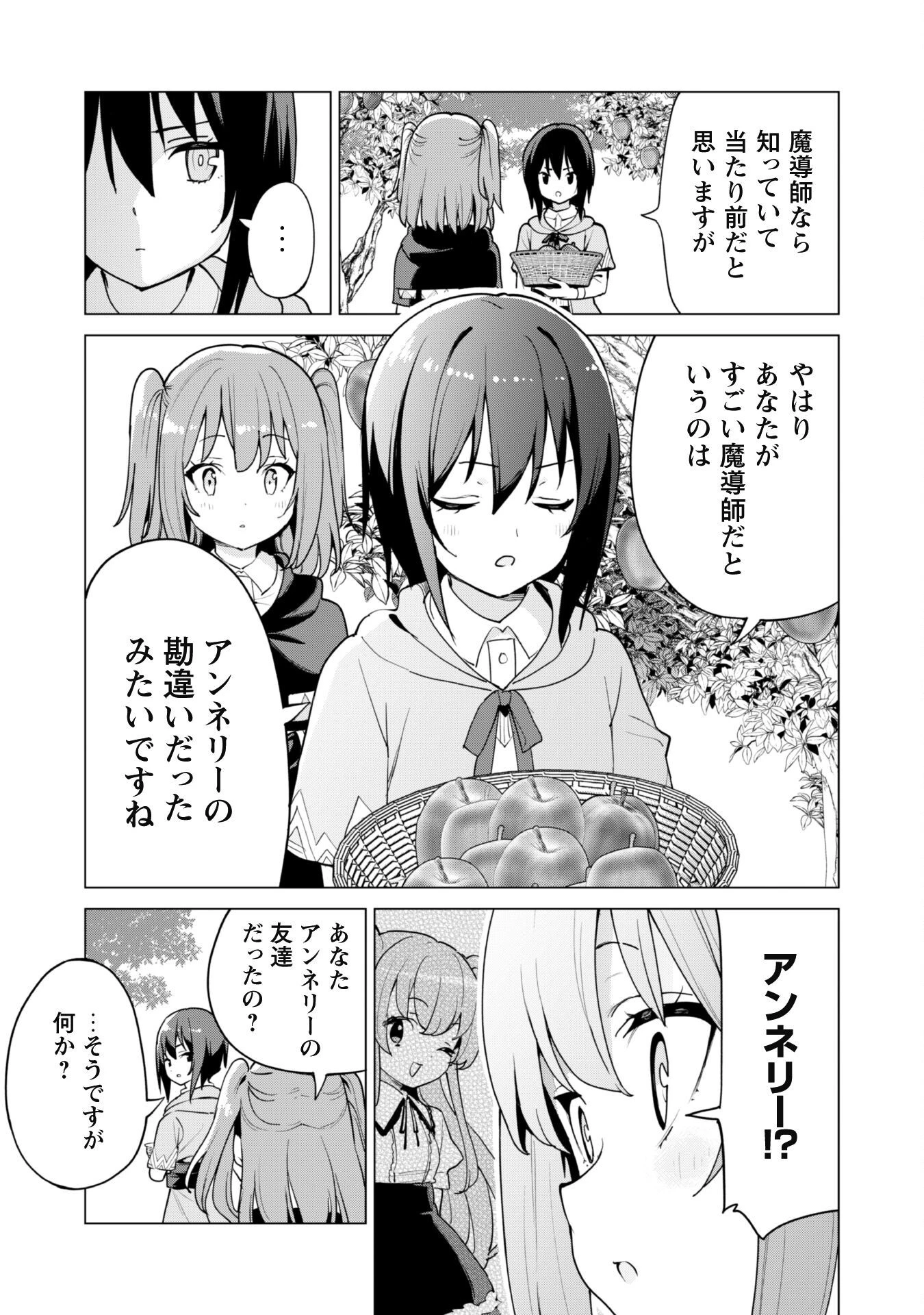 ガチャを回して仲間を増やす 最強の美少女軍団を作り上げろ 第55話 - 10
